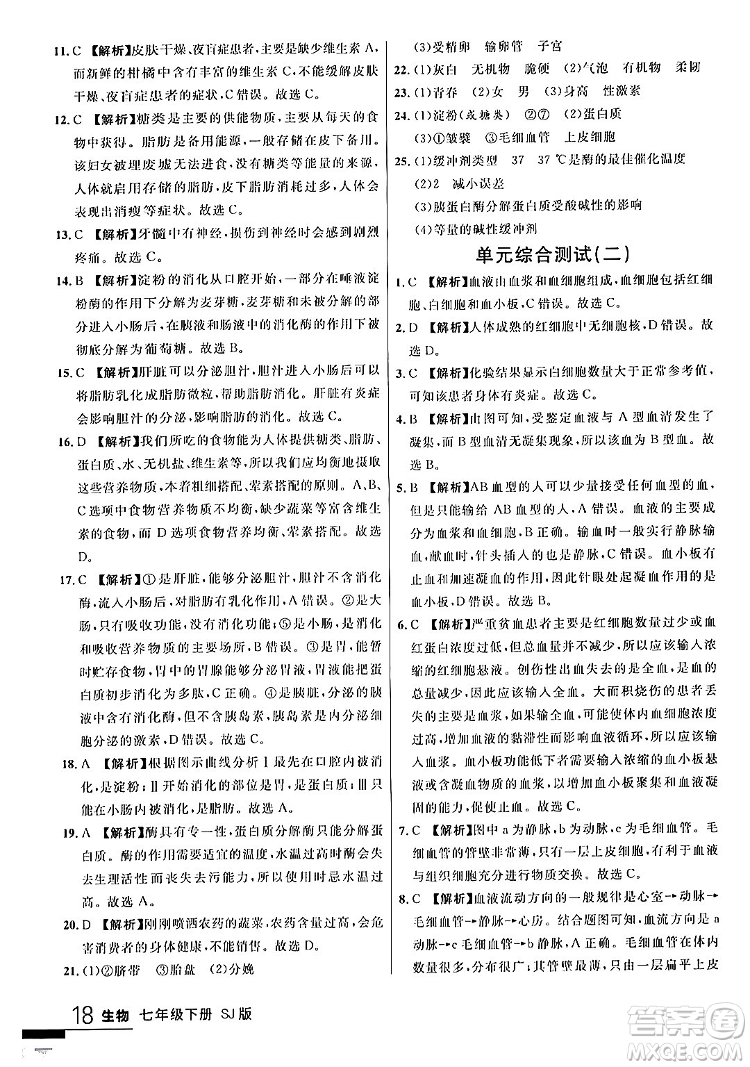 吉林教育出版社2024年春品至教育一線課堂七年級(jí)生物下冊(cè)蘇教版答案