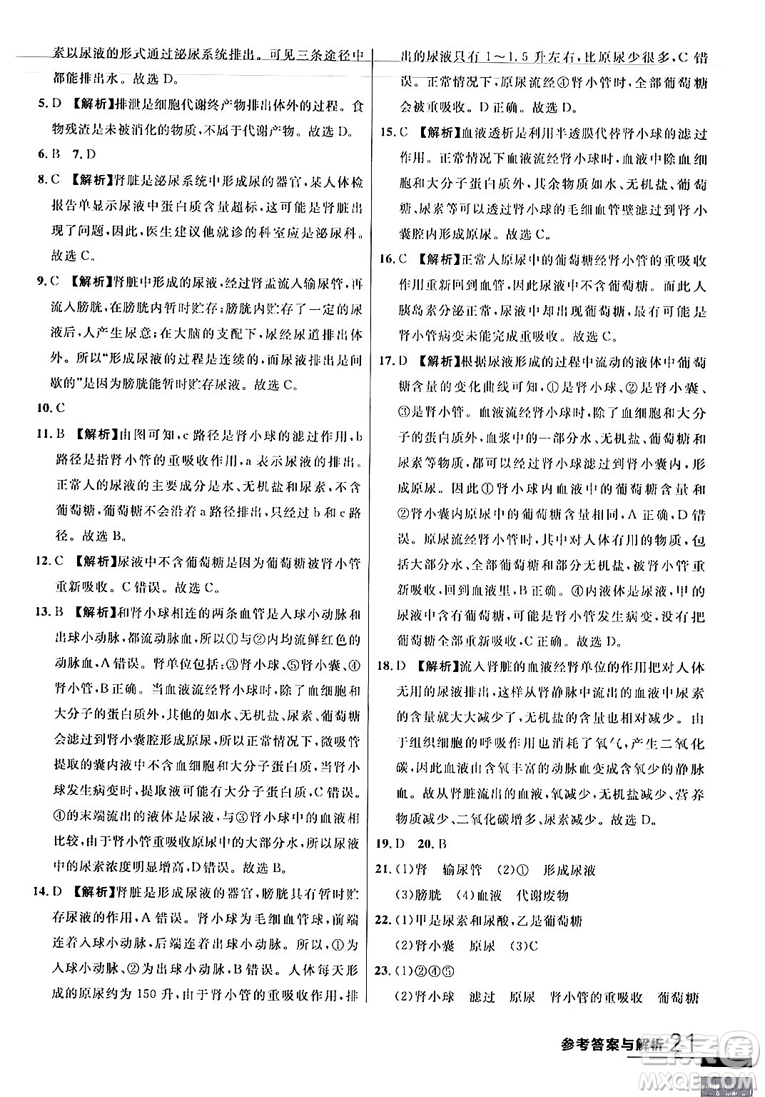 吉林教育出版社2024年春品至教育一線課堂七年級(jí)生物下冊(cè)蘇教版答案