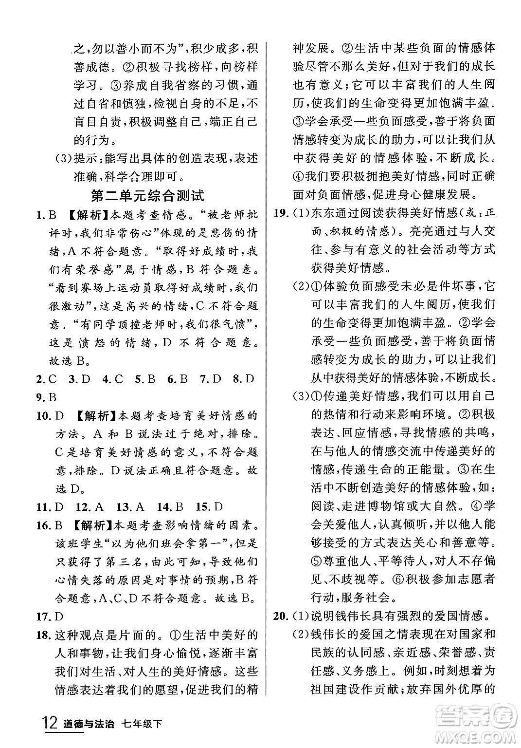 延邊大學(xué)出版社2024年春品至教育一線課堂七年級(jí)道德與法治下冊(cè)通用版答案