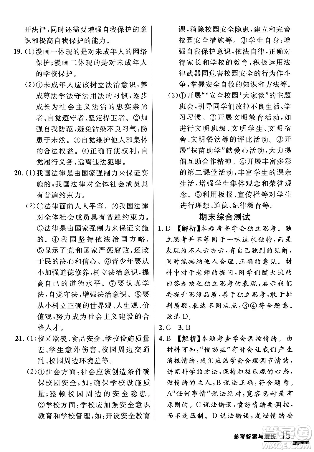 延邊大學(xué)出版社2024年春品至教育一線課堂七年級(jí)道德與法治下冊(cè)通用版答案