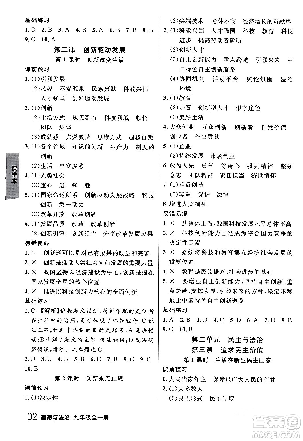 延邊大學(xué)出版社2024年春品至教育一線課堂九年級道德與法治全一冊通用版答案