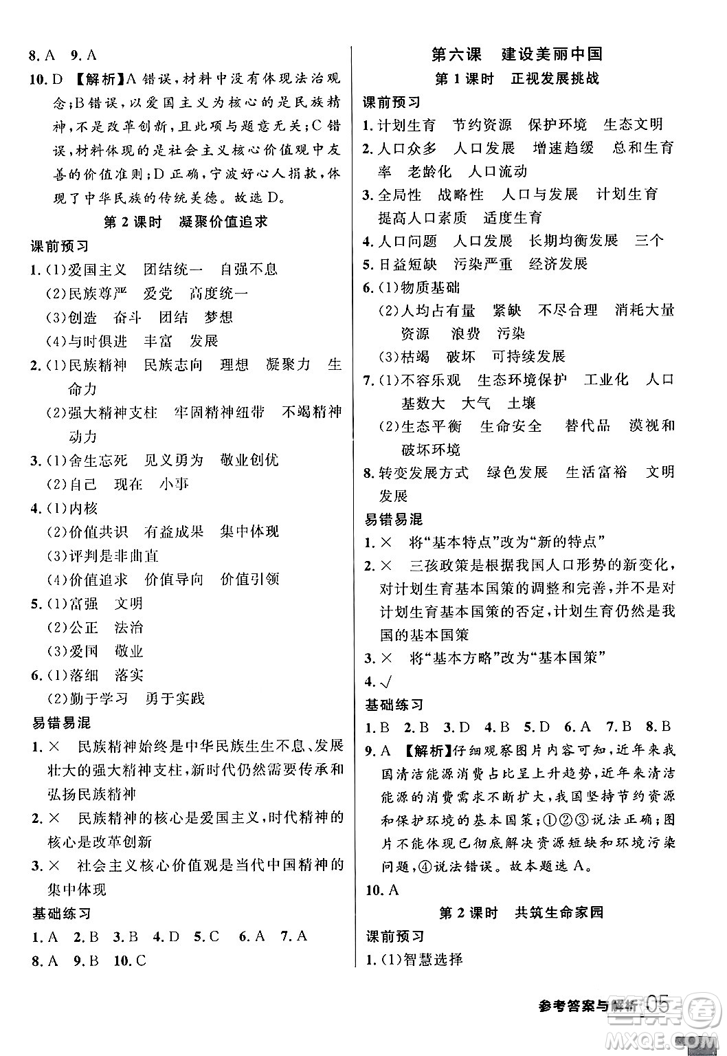 延邊大學(xué)出版社2024年春品至教育一線課堂九年級道德與法治全一冊通用版答案