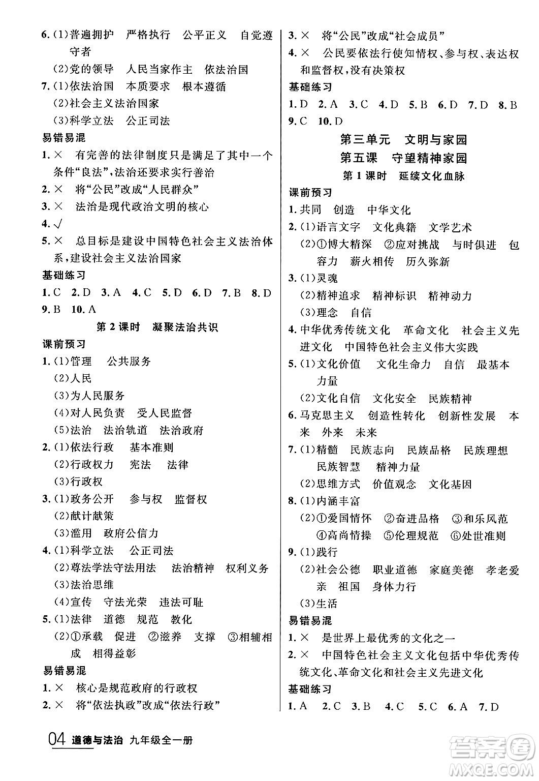 延邊大學(xué)出版社2024年春品至教育一線課堂九年級道德與法治全一冊通用版答案