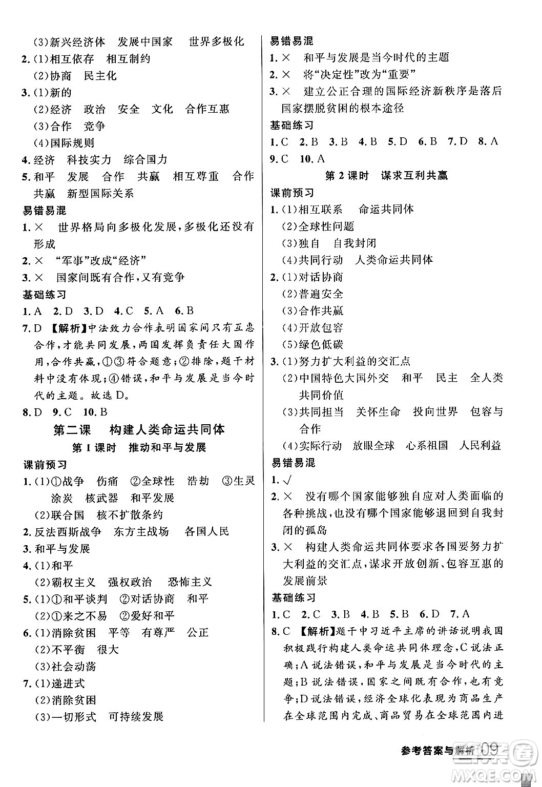 延邊大學(xué)出版社2024年春品至教育一線課堂九年級道德與法治全一冊通用版答案