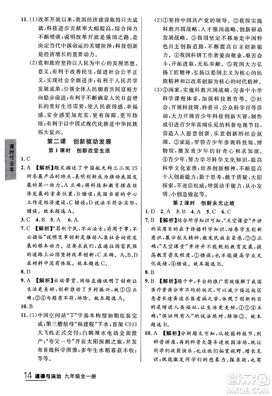 延邊大學(xué)出版社2024年春品至教育一線課堂九年級道德與法治全一冊通用版答案