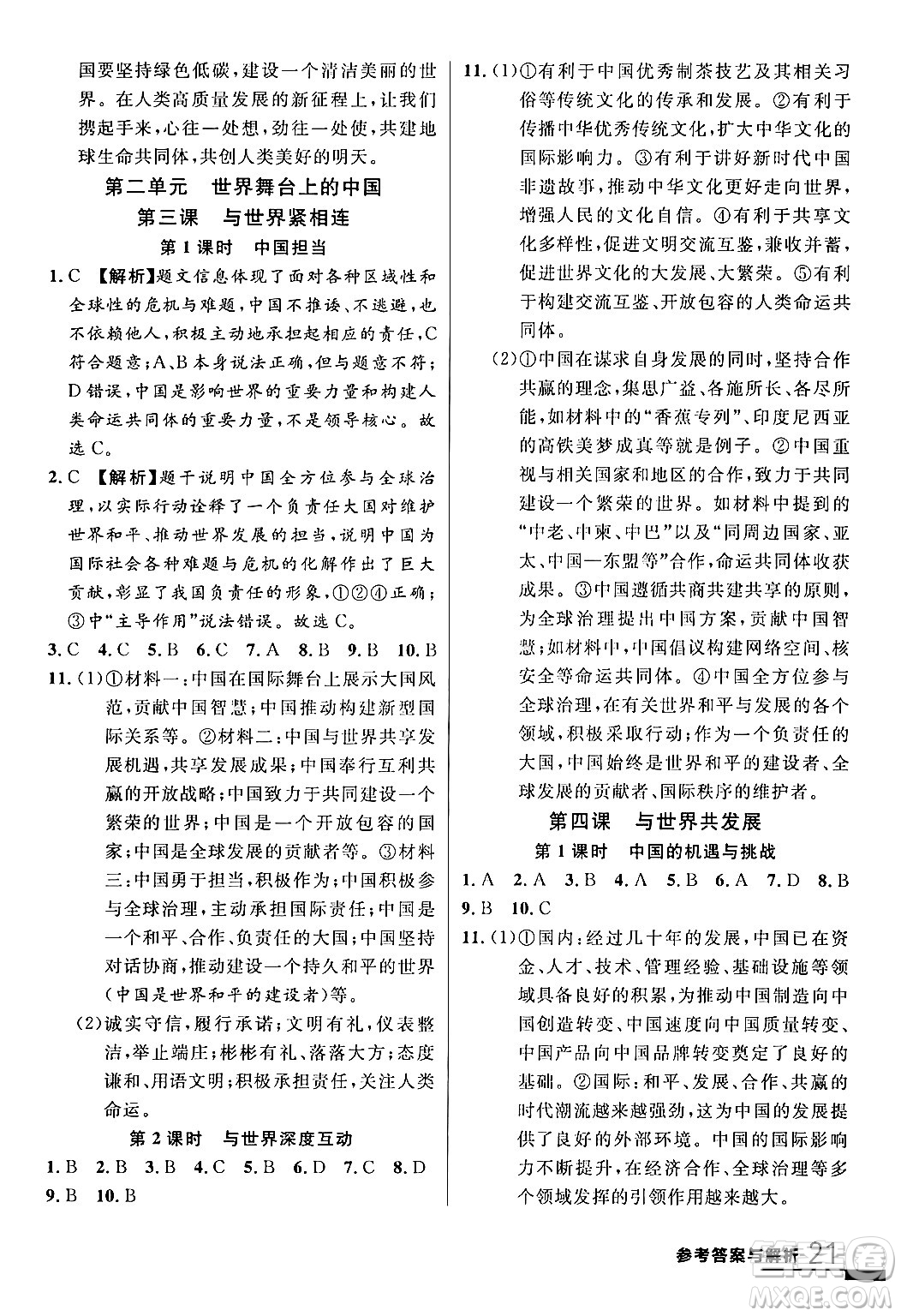 延邊大學(xué)出版社2024年春品至教育一線課堂九年級道德與法治全一冊通用版答案