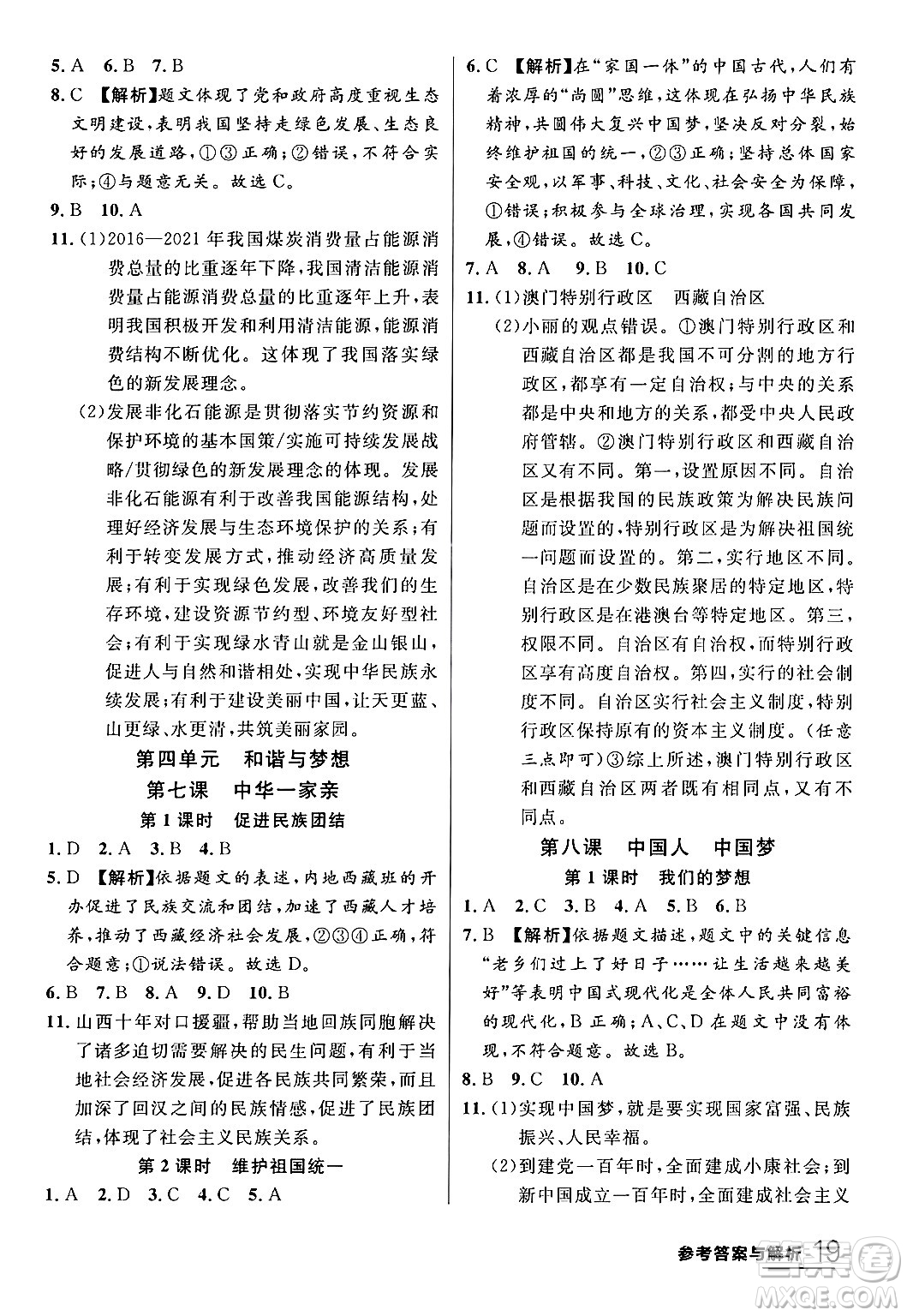 延邊大學(xué)出版社2024年春品至教育一線課堂九年級道德與法治全一冊通用版答案