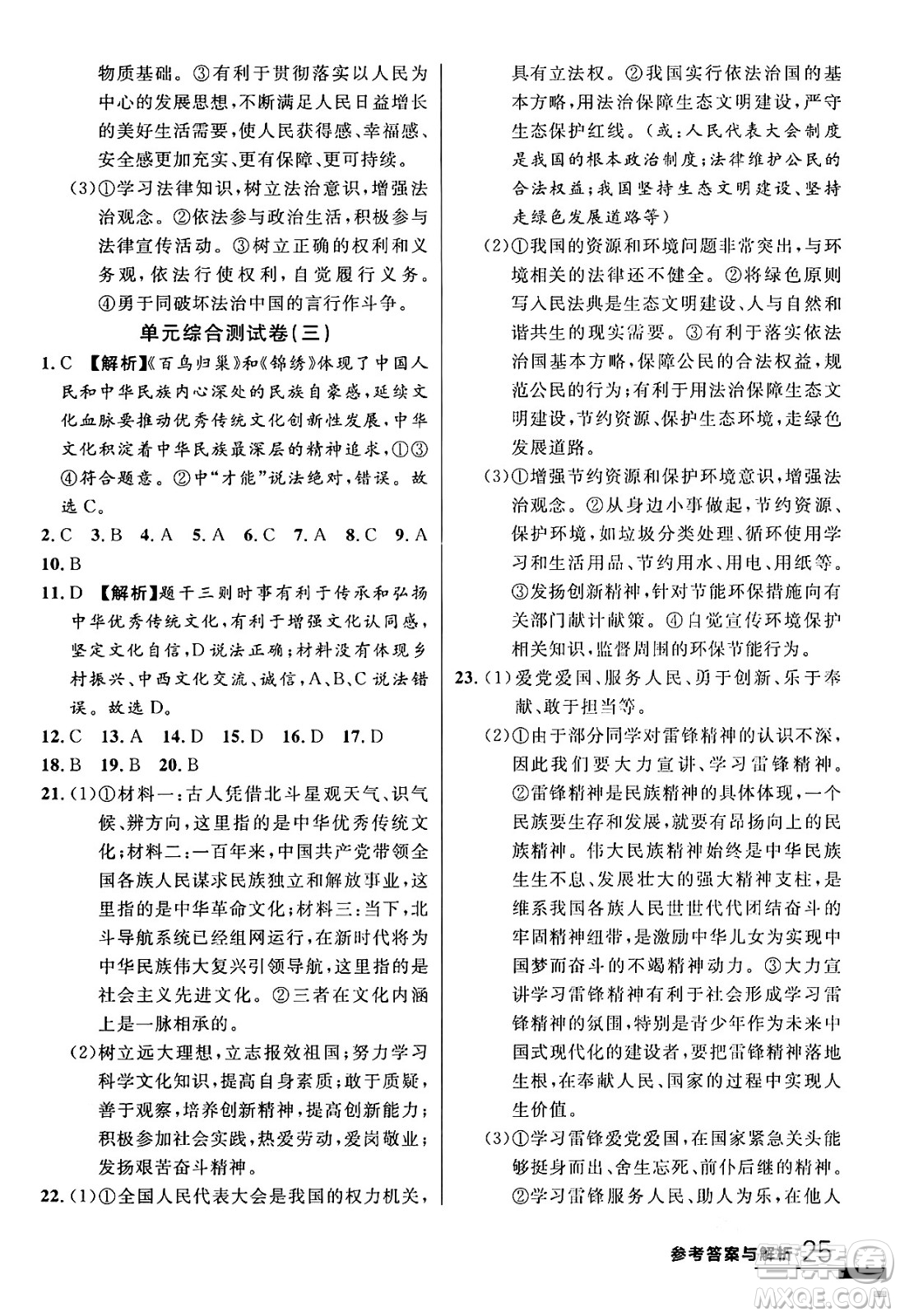 延邊大學(xué)出版社2024年春品至教育一線課堂九年級道德與法治全一冊通用版答案