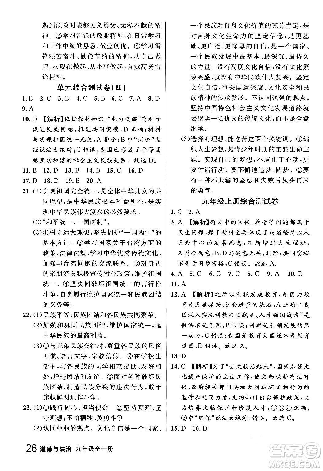 延邊大學(xué)出版社2024年春品至教育一線課堂九年級道德與法治全一冊通用版答案