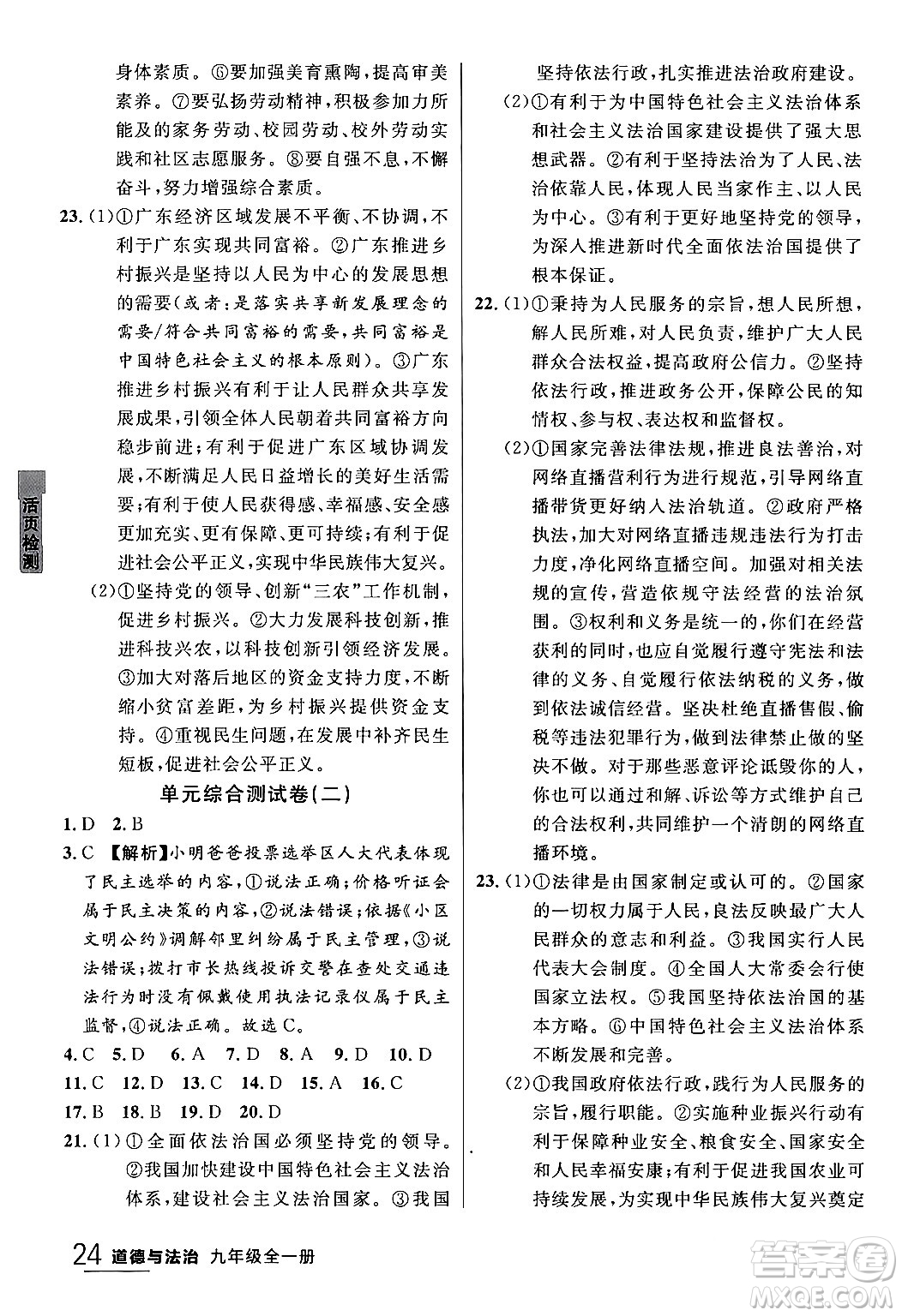 延邊大學(xué)出版社2024年春品至教育一線課堂九年級道德與法治全一冊通用版答案