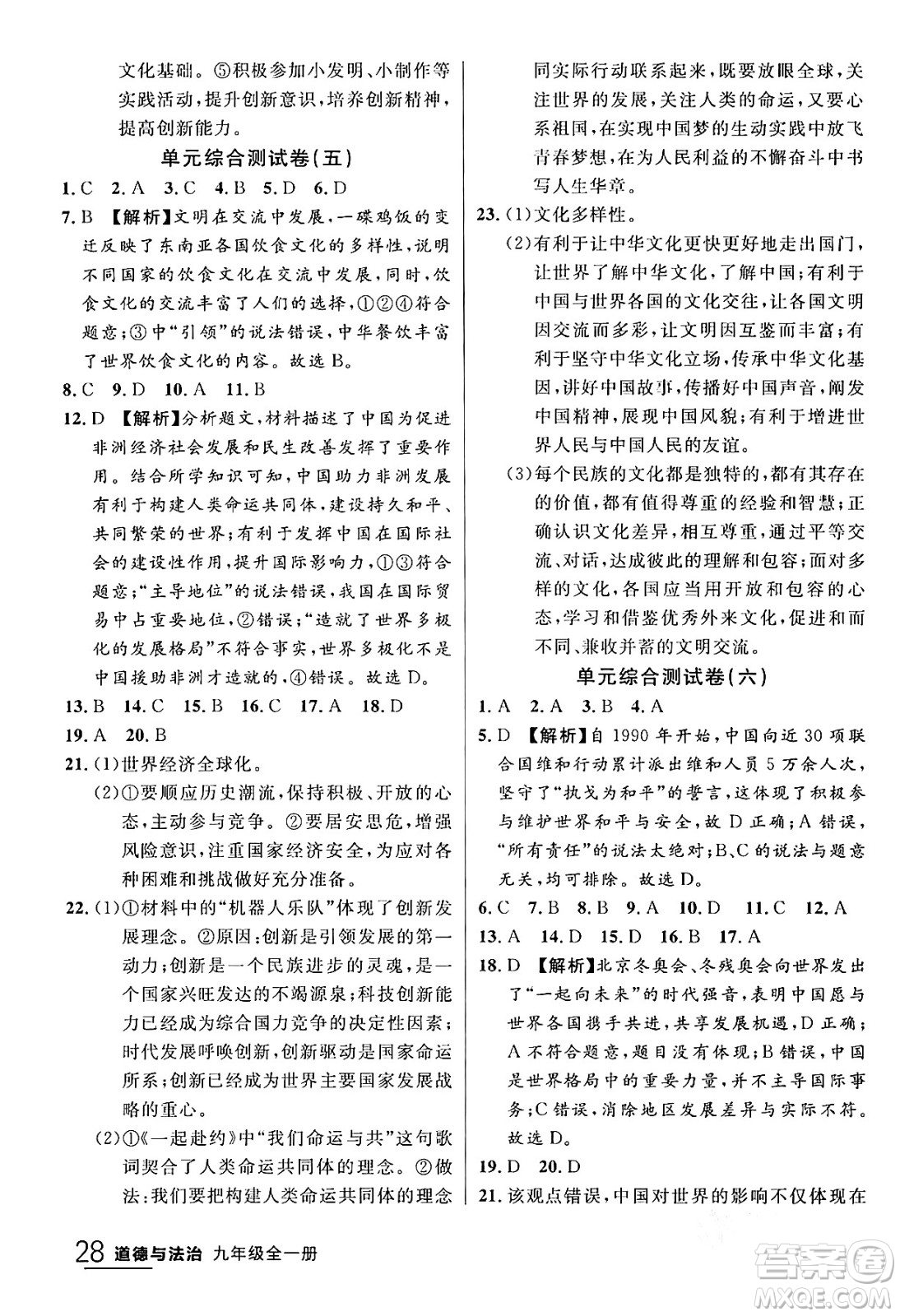 延邊大學(xué)出版社2024年春品至教育一線課堂九年級道德與法治全一冊通用版答案