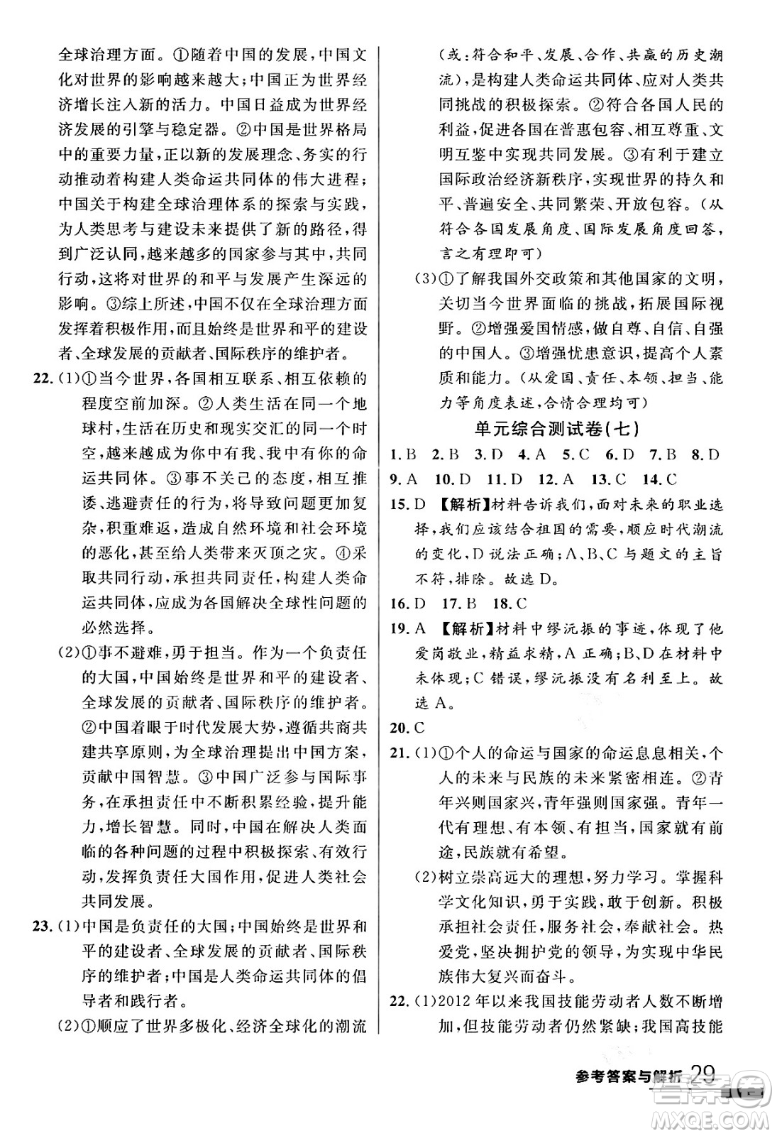 延邊大學(xué)出版社2024年春品至教育一線課堂九年級道德與法治全一冊通用版答案