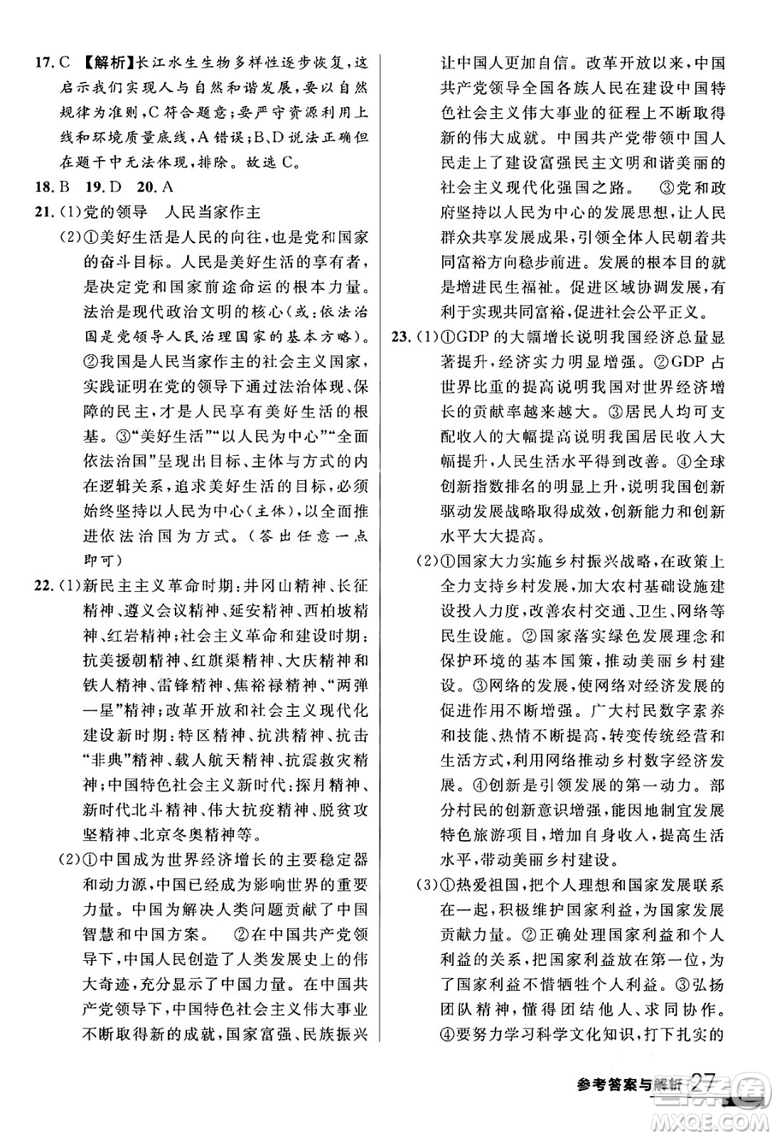 延邊大學(xué)出版社2024年春品至教育一線課堂九年級道德與法治全一冊通用版答案