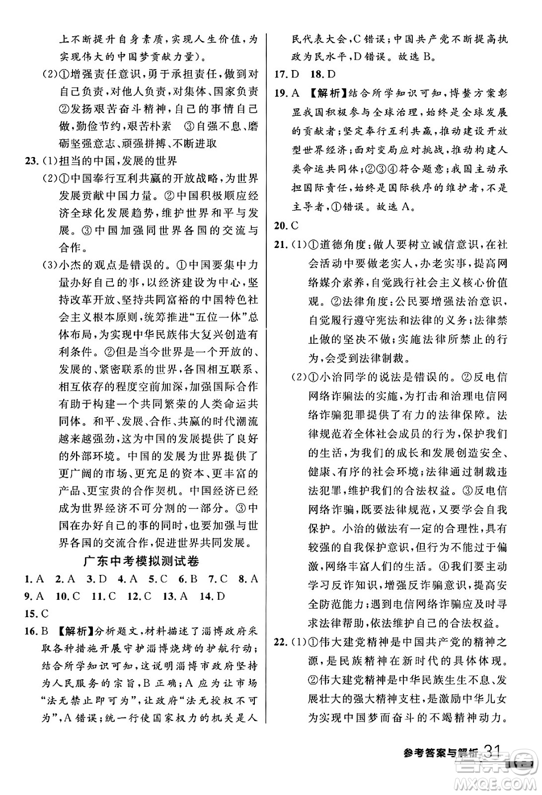 延邊大學(xué)出版社2024年春品至教育一線課堂九年級道德與法治全一冊通用版答案