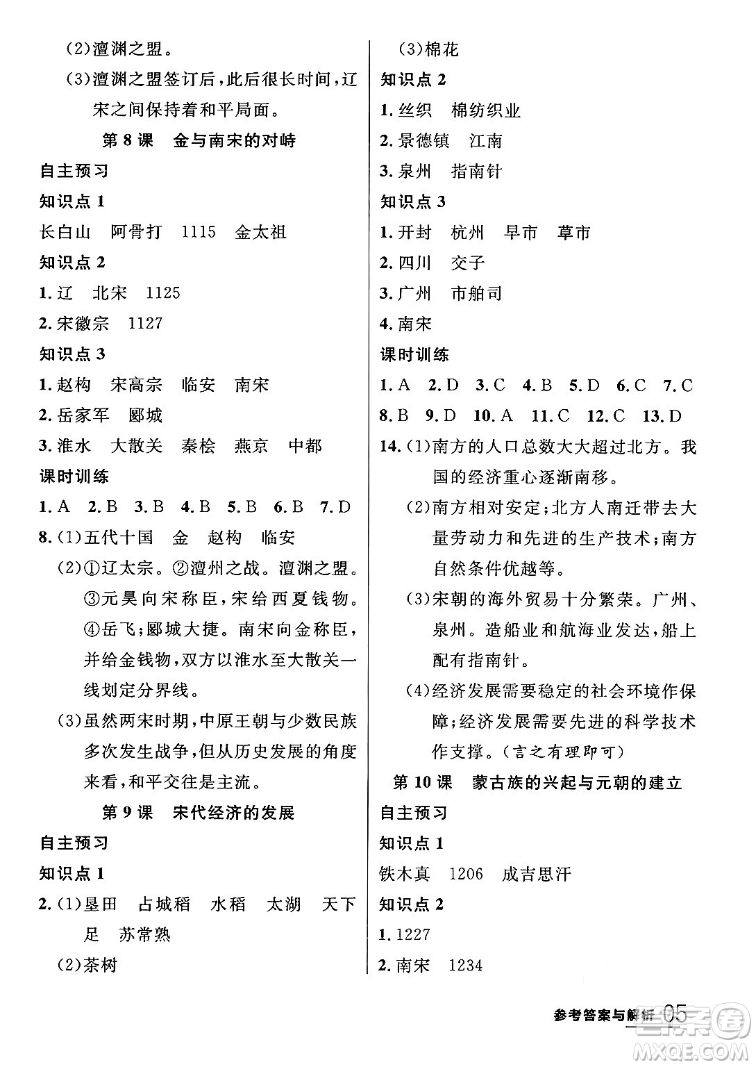 延邊大學(xué)出版社2024年春品至教育一線課堂七年級歷史下冊人教版答案