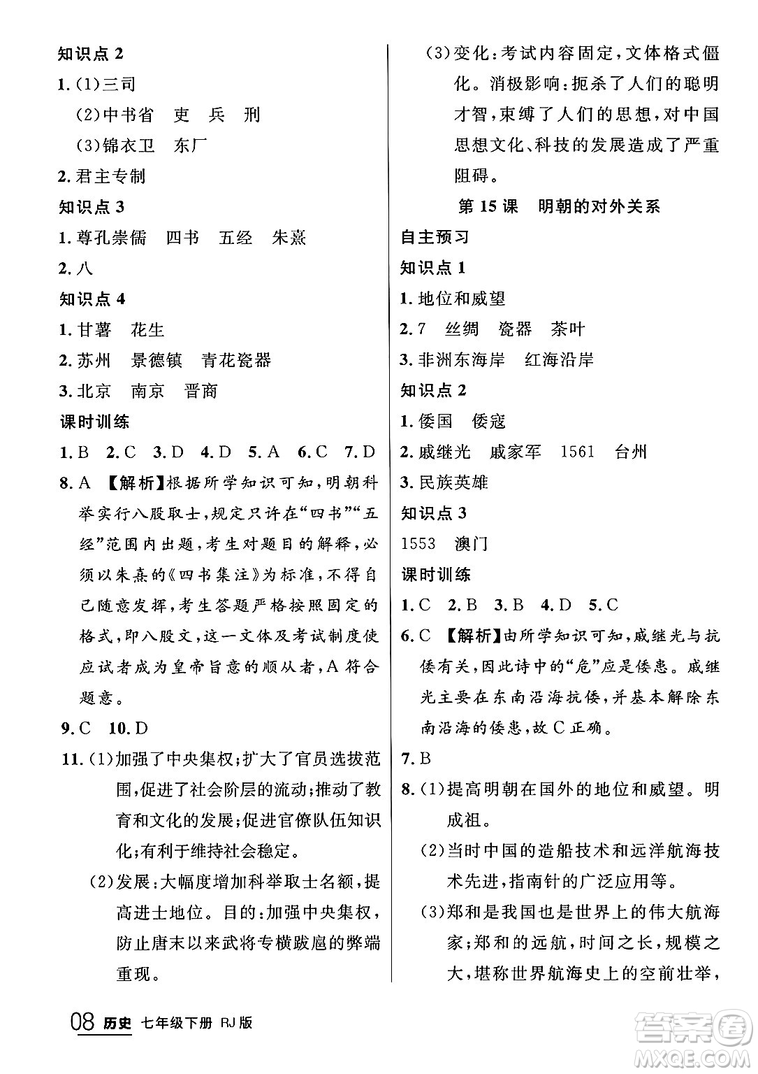 延邊大學(xué)出版社2024年春品至教育一線課堂七年級歷史下冊人教版答案