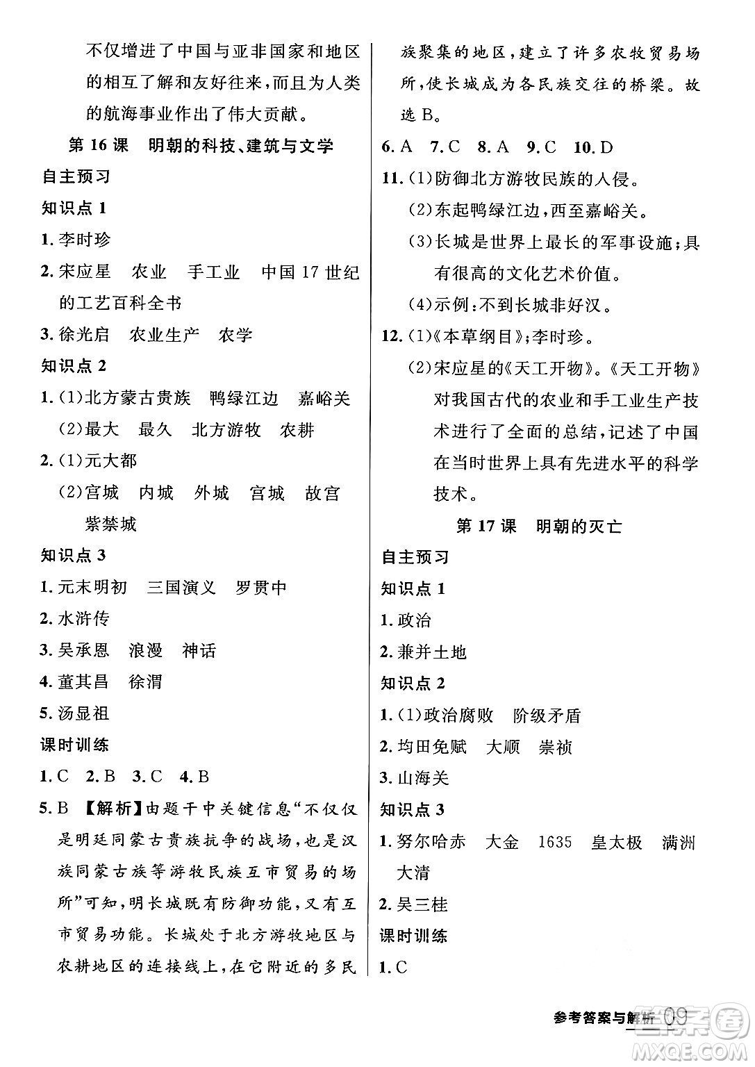 延邊大學(xué)出版社2024年春品至教育一線課堂七年級歷史下冊人教版答案