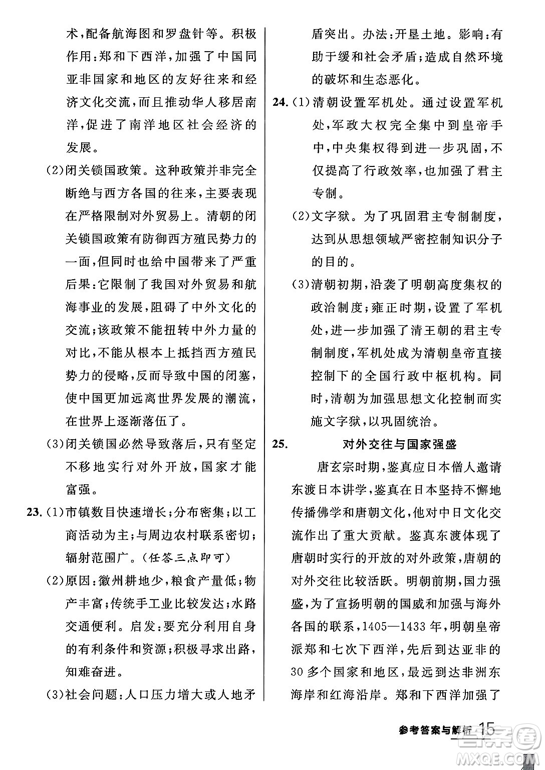 延邊大學(xué)出版社2024年春品至教育一線課堂七年級歷史下冊人教版答案