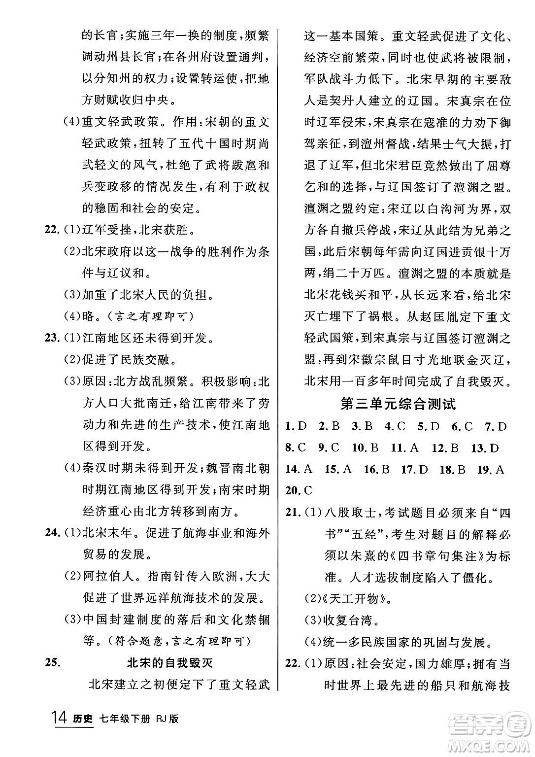 延邊大學(xué)出版社2024年春品至教育一線課堂七年級歷史下冊人教版答案