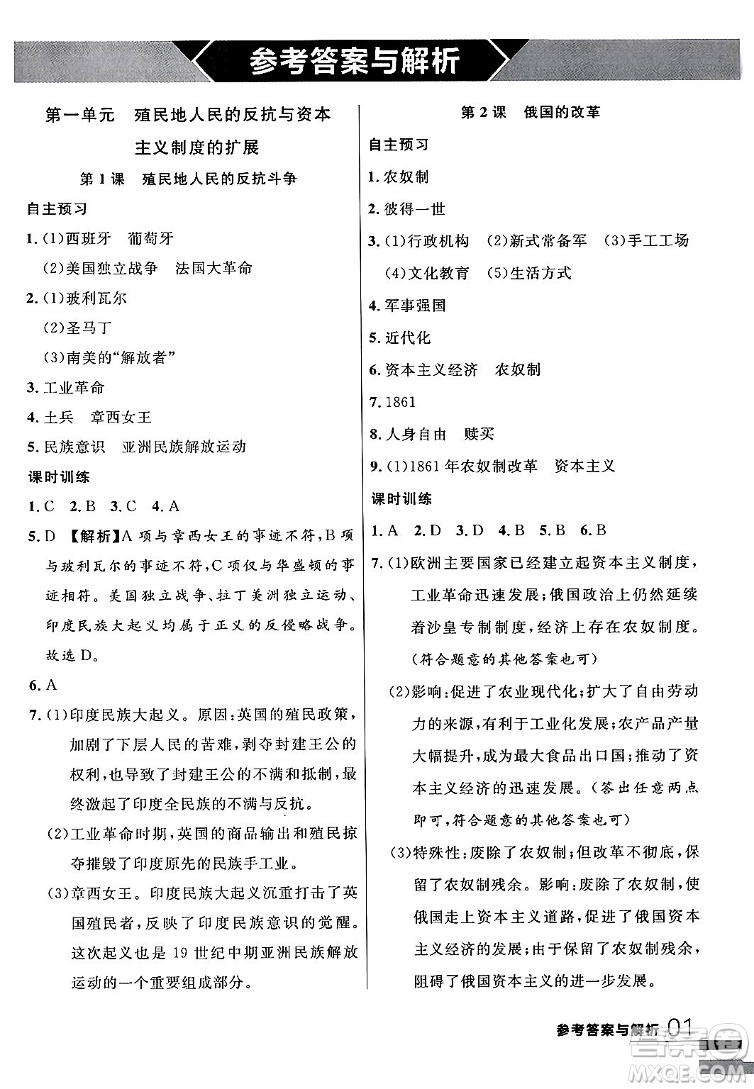 延邊大學(xué)出版社2024年春品至教育一線課堂九年級(jí)歷史下冊(cè)人教版答案