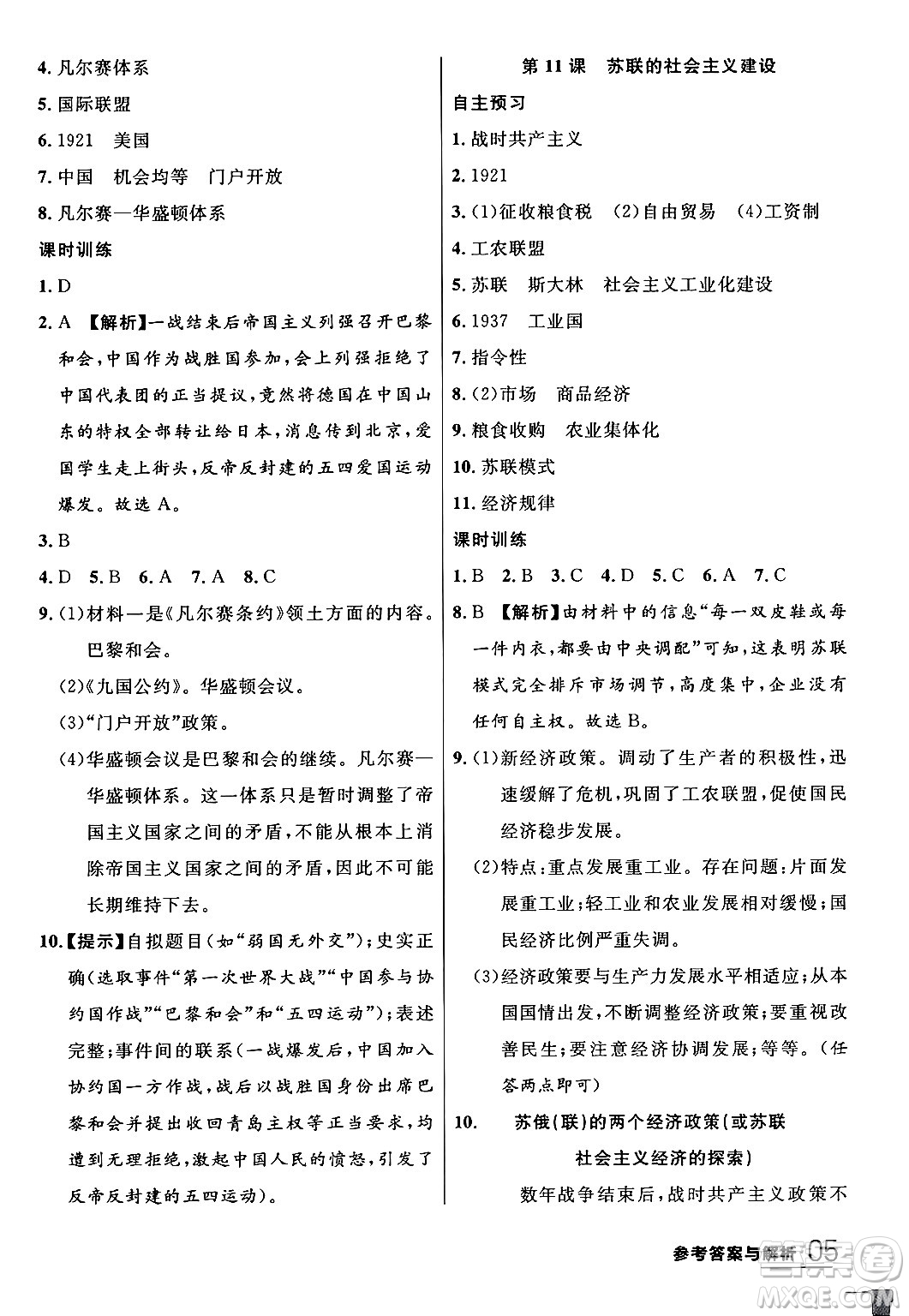 延邊大學(xué)出版社2024年春品至教育一線課堂九年級(jí)歷史下冊(cè)人教版答案