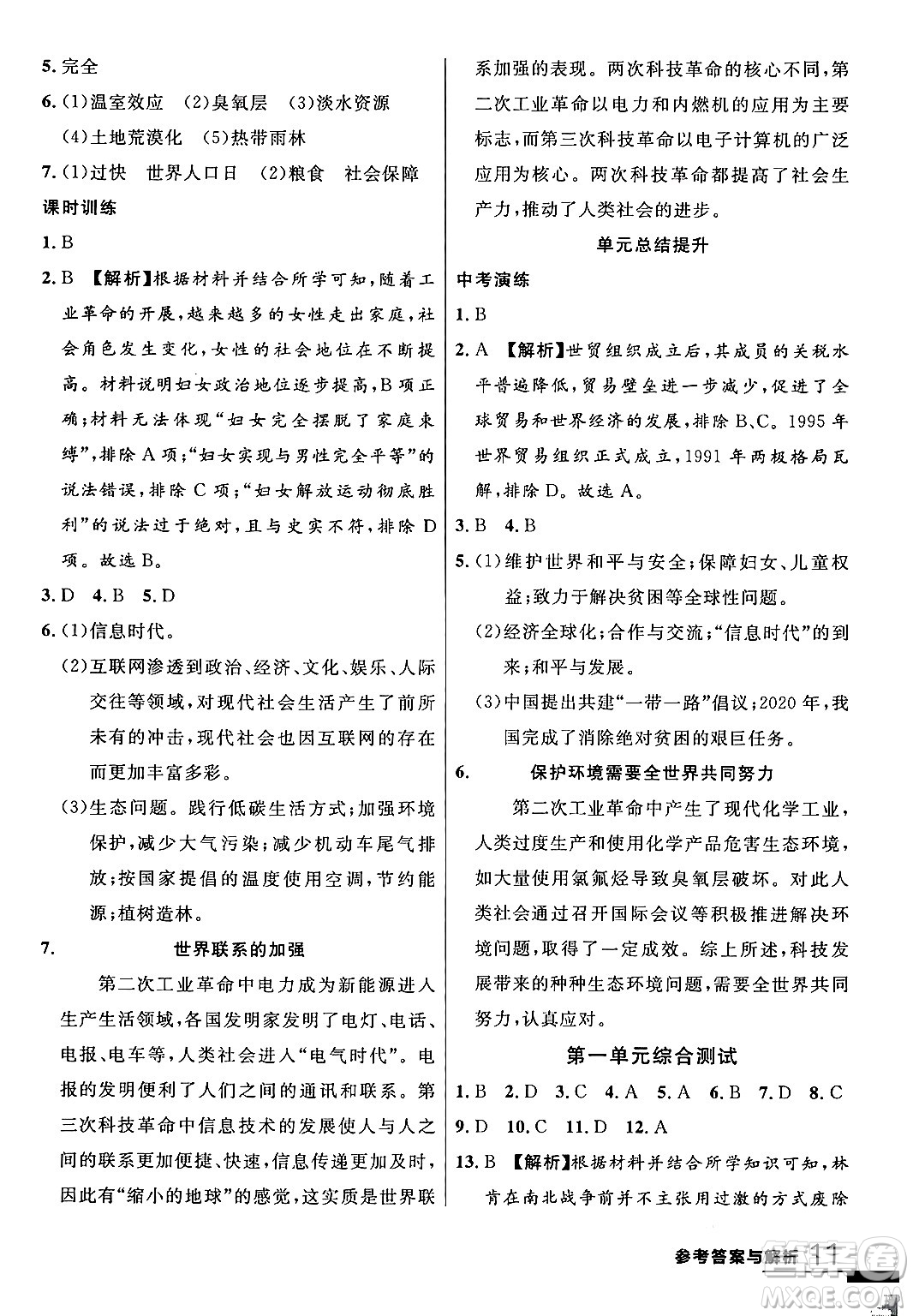 延邊大學(xué)出版社2024年春品至教育一線課堂九年級(jí)歷史下冊(cè)人教版答案