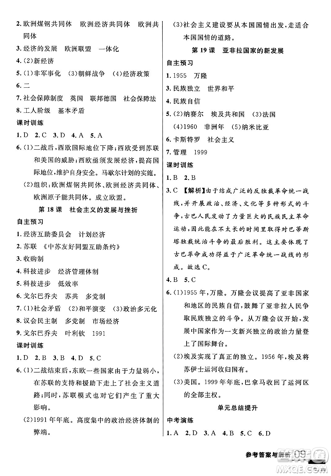 延邊大學(xué)出版社2024年春品至教育一線課堂九年級(jí)歷史下冊(cè)人教版答案