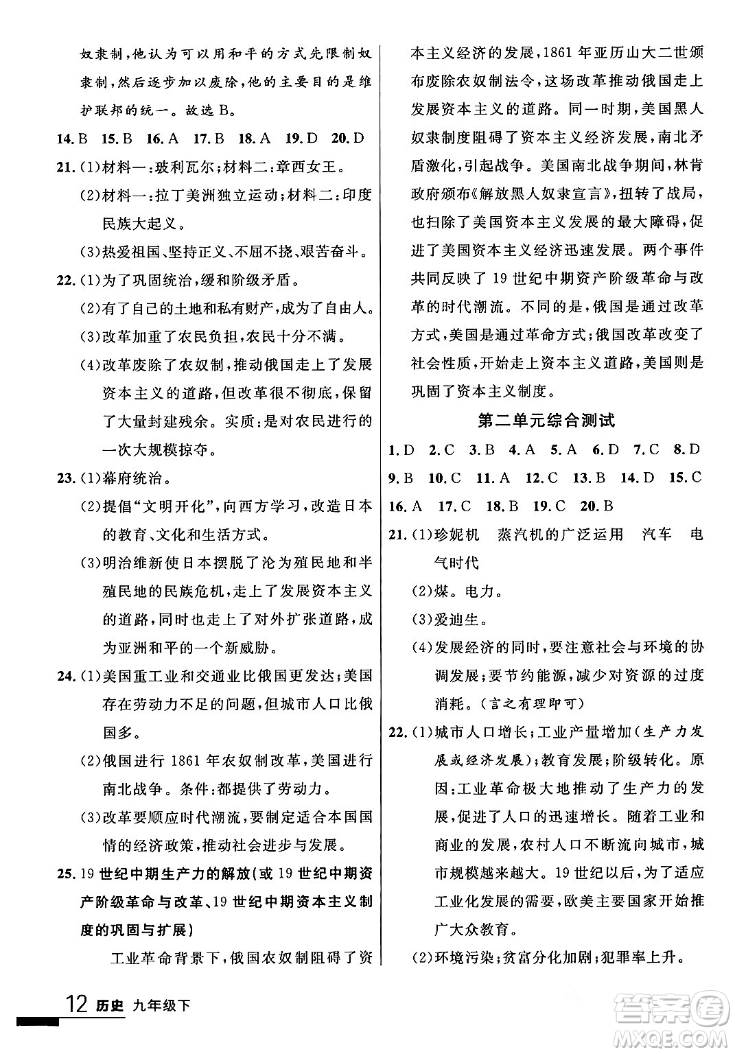 延邊大學(xué)出版社2024年春品至教育一線課堂九年級(jí)歷史下冊(cè)人教版答案