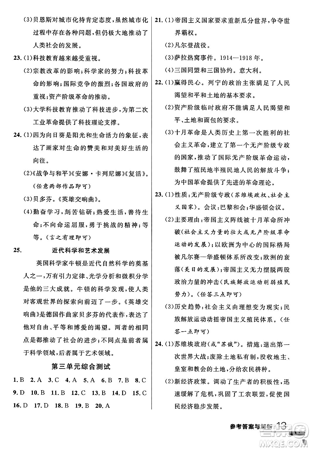 延邊大學(xué)出版社2024年春品至教育一線課堂九年級(jí)歷史下冊(cè)人教版答案