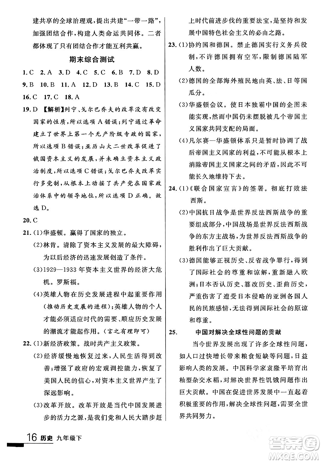 延邊大學(xué)出版社2024年春品至教育一線課堂九年級(jí)歷史下冊(cè)人教版答案