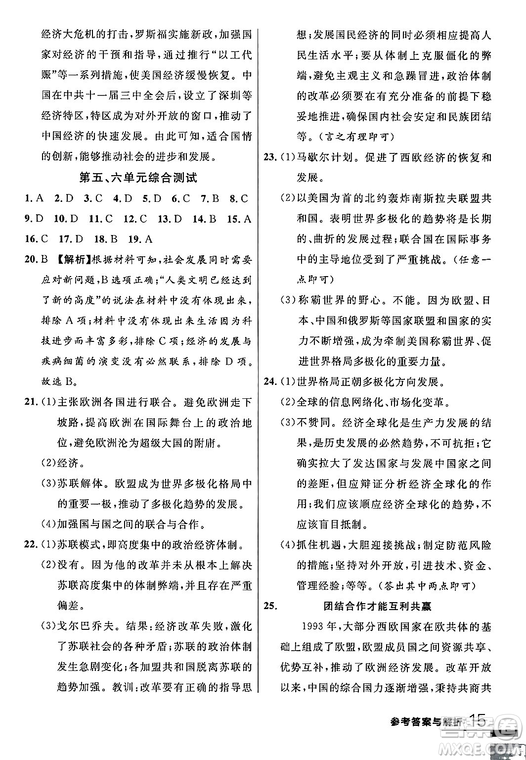 延邊大學(xué)出版社2024年春品至教育一線課堂九年級(jí)歷史下冊(cè)人教版答案