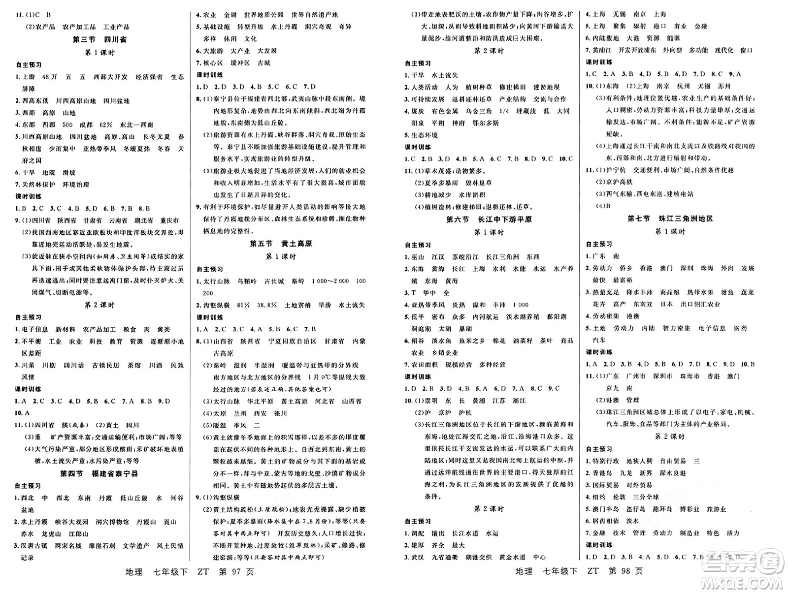 吉林教育出版社2024年春品至教育一線課堂七年級地理下冊中圖版答案