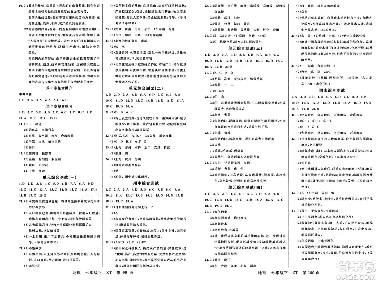 吉林教育出版社2024年春品至教育一線課堂七年級地理下冊中圖版答案