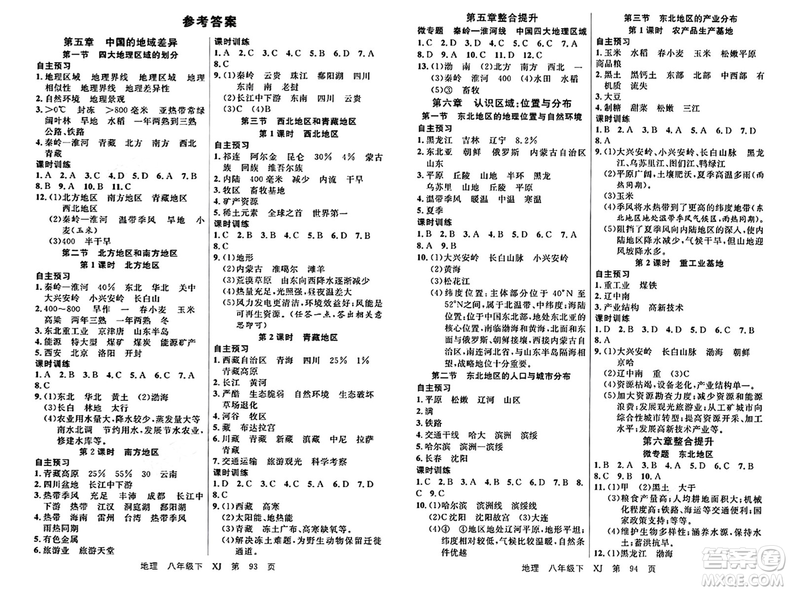 吉林教育出版社2024年春品至教育一線課堂八年級地理下冊湘教版答案