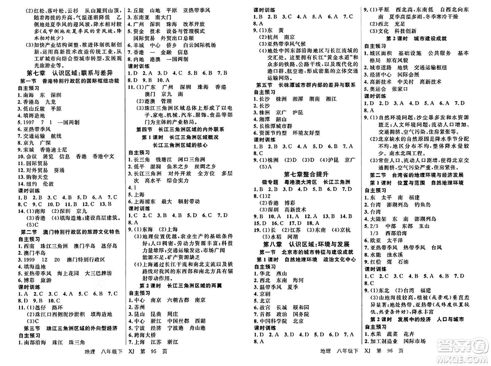 吉林教育出版社2024年春品至教育一線課堂八年級地理下冊湘教版答案