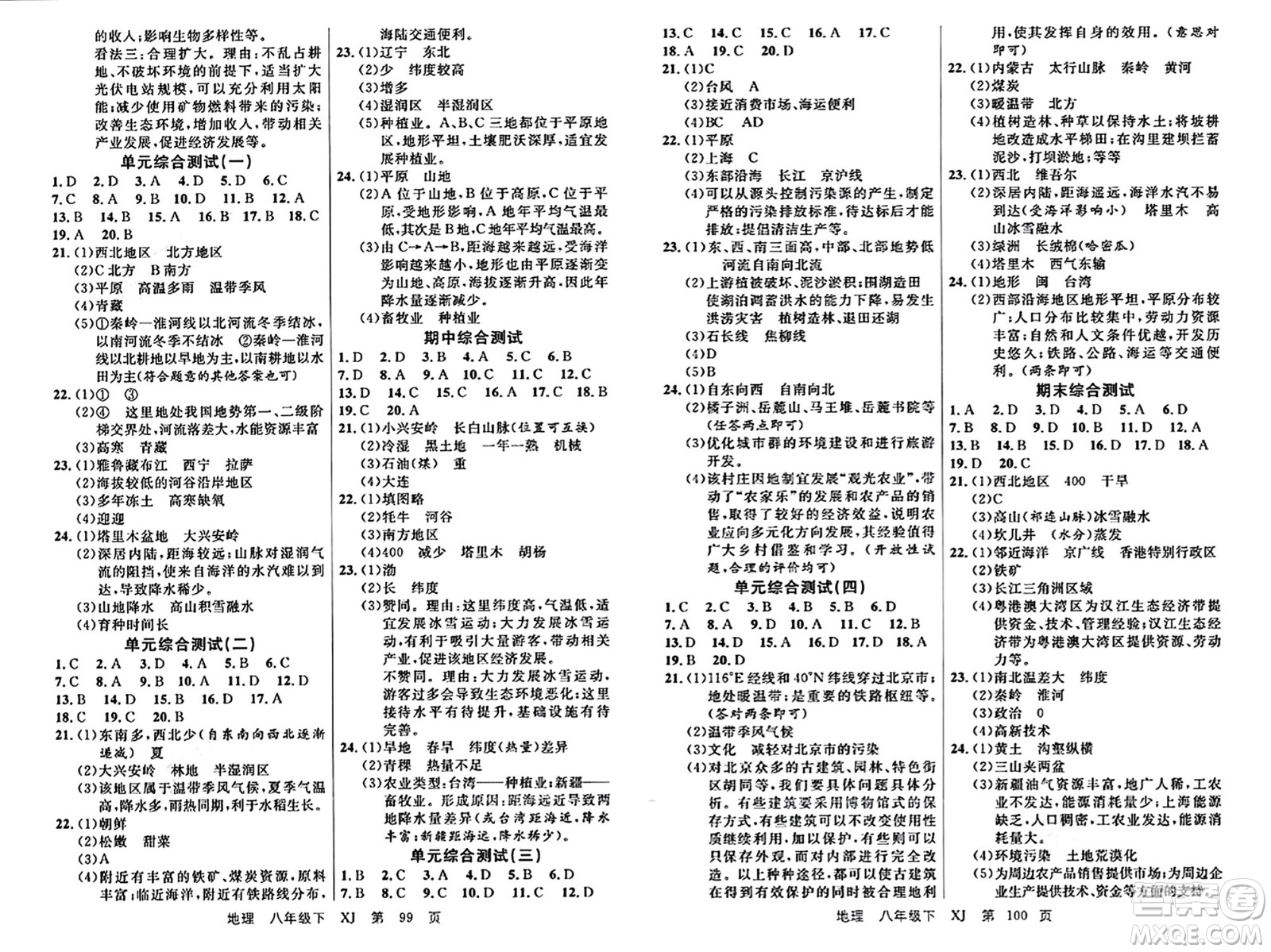 吉林教育出版社2024年春品至教育一線課堂八年級地理下冊湘教版答案