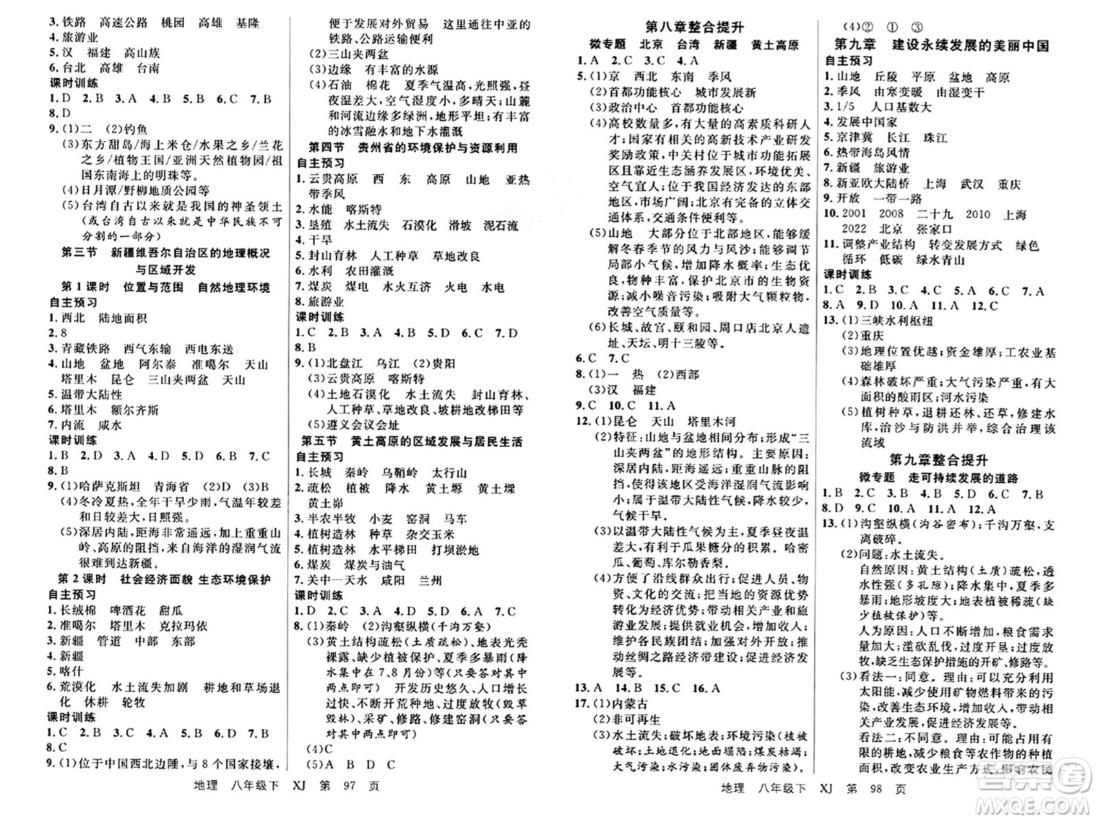 吉林教育出版社2024年春品至教育一線課堂八年級地理下冊湘教版答案