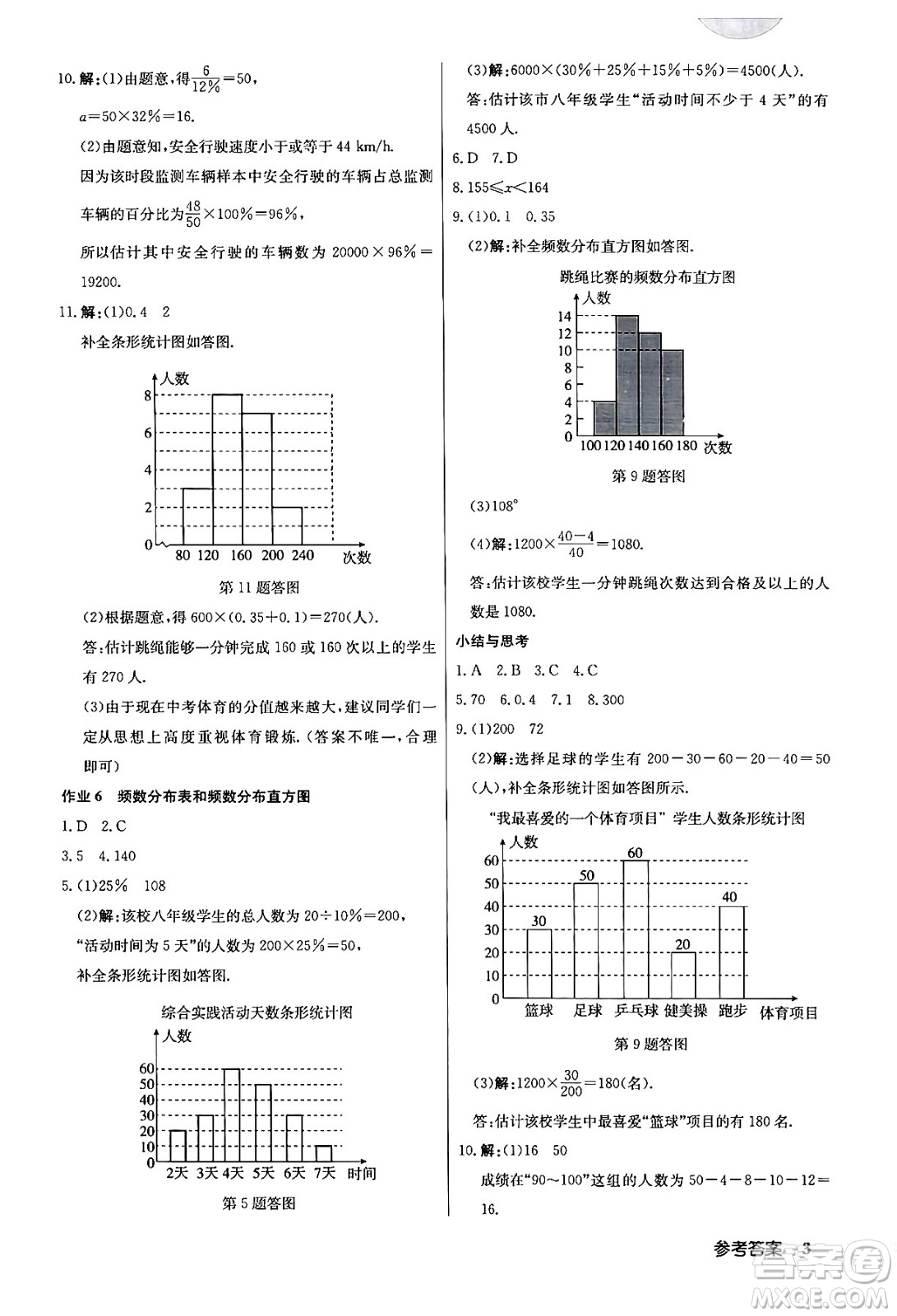 龍門書局2024年春?jiǎn)|中學(xué)作業(yè)本七年級(jí)數(shù)學(xué)下冊(cè)江蘇版答案