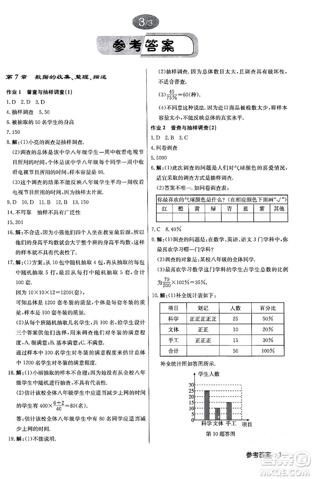 龍門書局2024年春?jiǎn)|中學(xué)作業(yè)本七年級(jí)數(shù)學(xué)下冊(cè)江蘇版答案