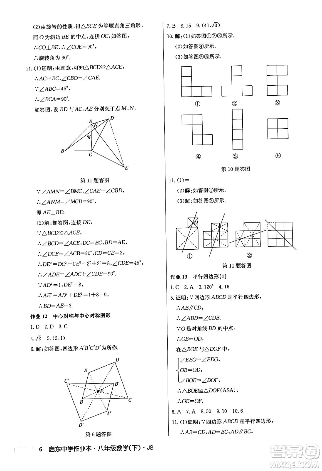 龍門書局2024年春?jiǎn)|中學(xué)作業(yè)本七年級(jí)數(shù)學(xué)下冊(cè)江蘇版答案