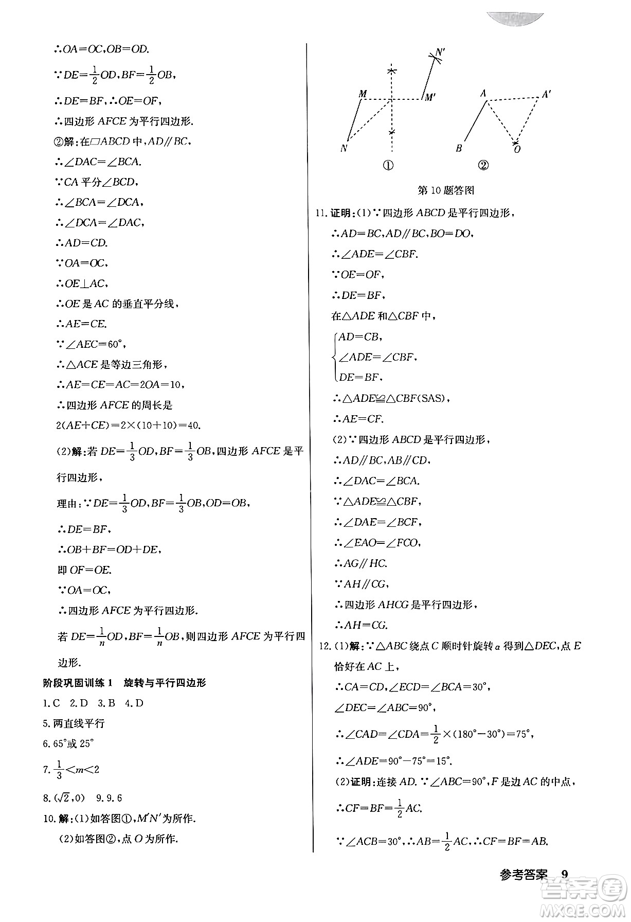 龍門書局2024年春?jiǎn)|中學(xué)作業(yè)本七年級(jí)數(shù)學(xué)下冊(cè)江蘇版答案