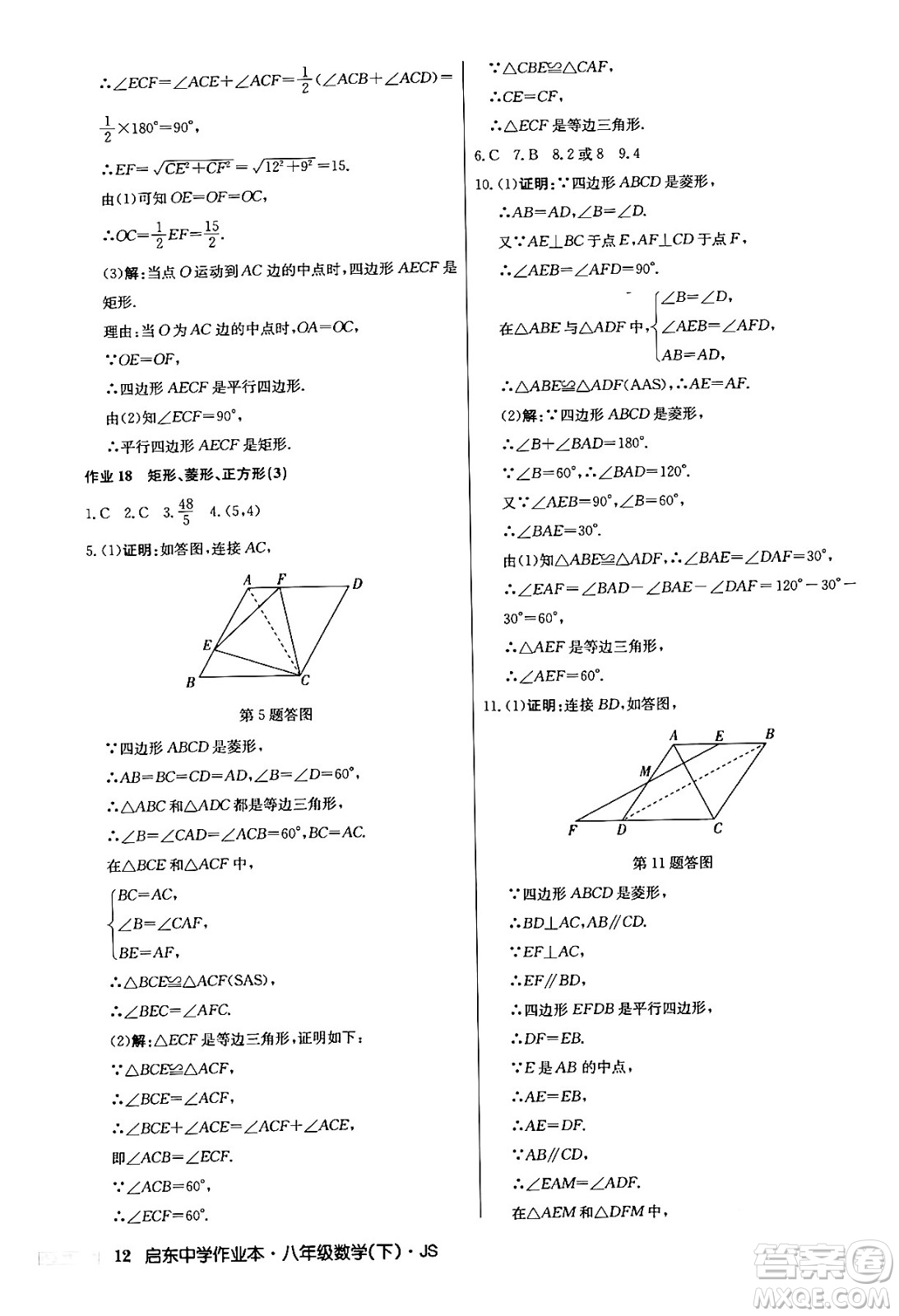 龍門書局2024年春?jiǎn)|中學(xué)作業(yè)本七年級(jí)數(shù)學(xué)下冊(cè)江蘇版答案