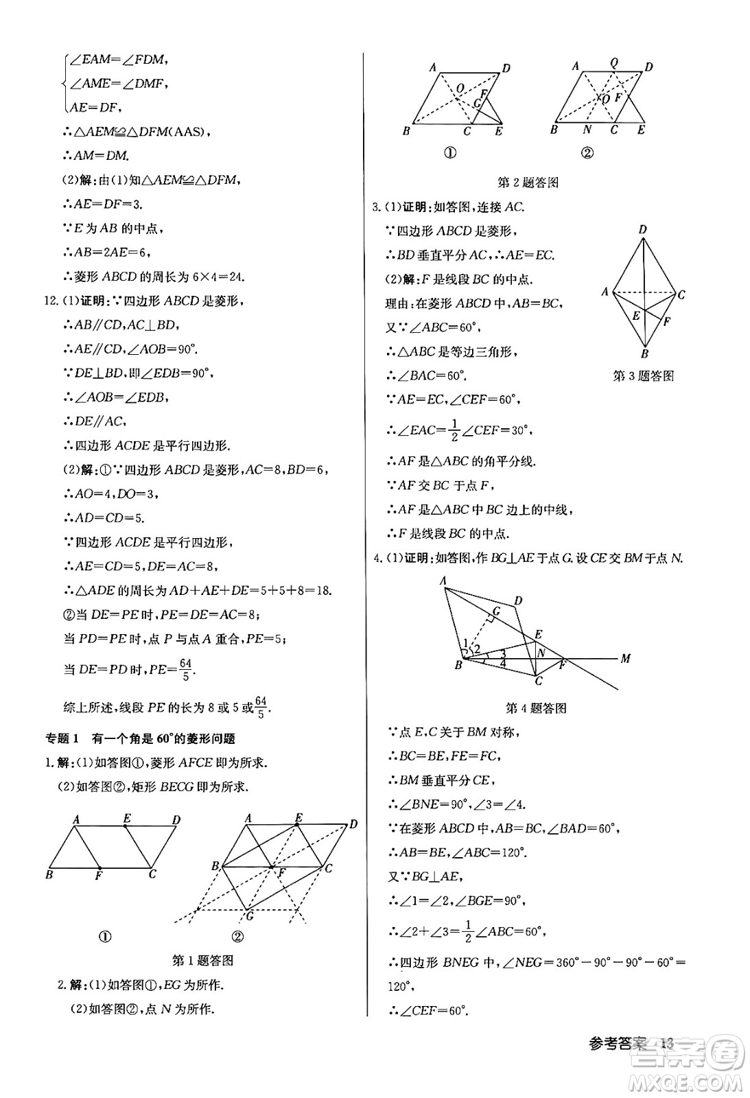 龍門書局2024年春?jiǎn)|中學(xué)作業(yè)本七年級(jí)數(shù)學(xué)下冊(cè)江蘇版答案