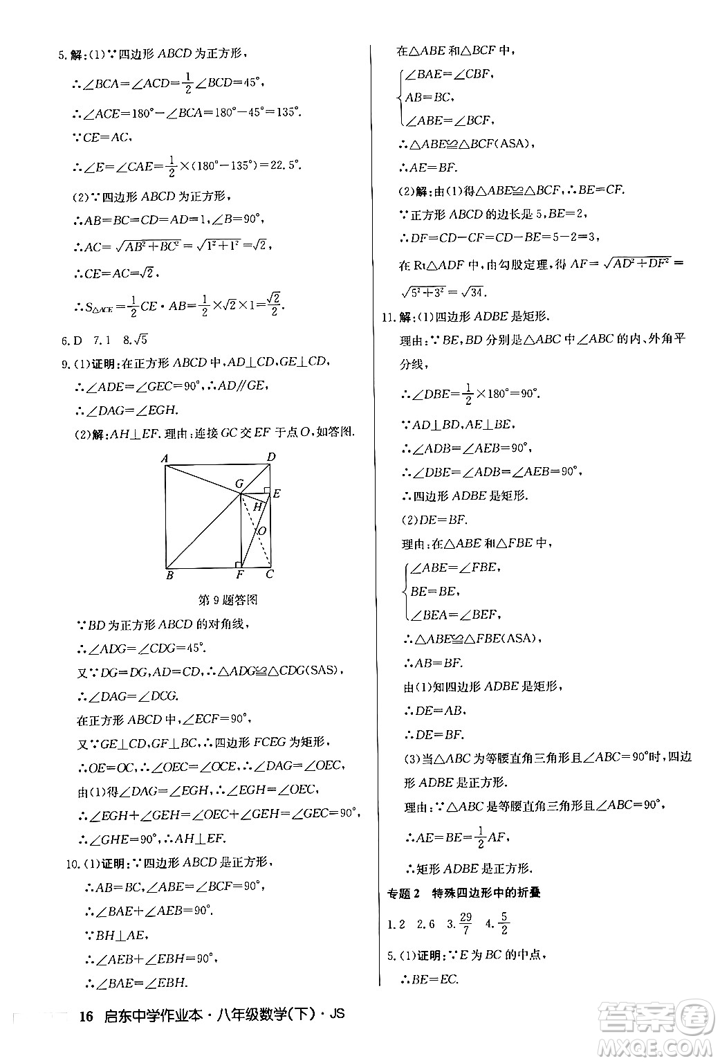 龍門書局2024年春?jiǎn)|中學(xué)作業(yè)本七年級(jí)數(shù)學(xué)下冊(cè)江蘇版答案