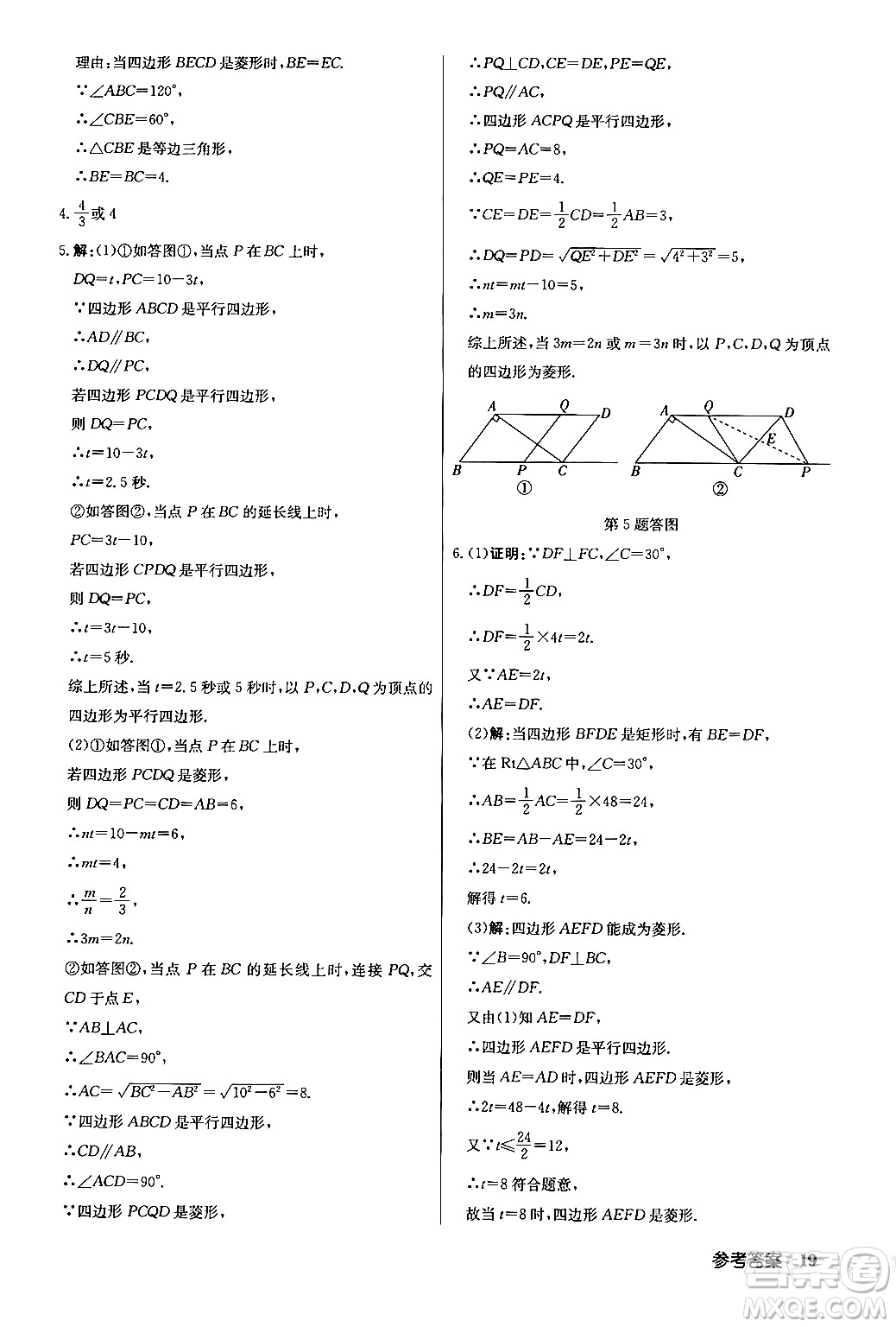 龍門書局2024年春?jiǎn)|中學(xué)作業(yè)本七年級(jí)數(shù)學(xué)下冊(cè)江蘇版答案