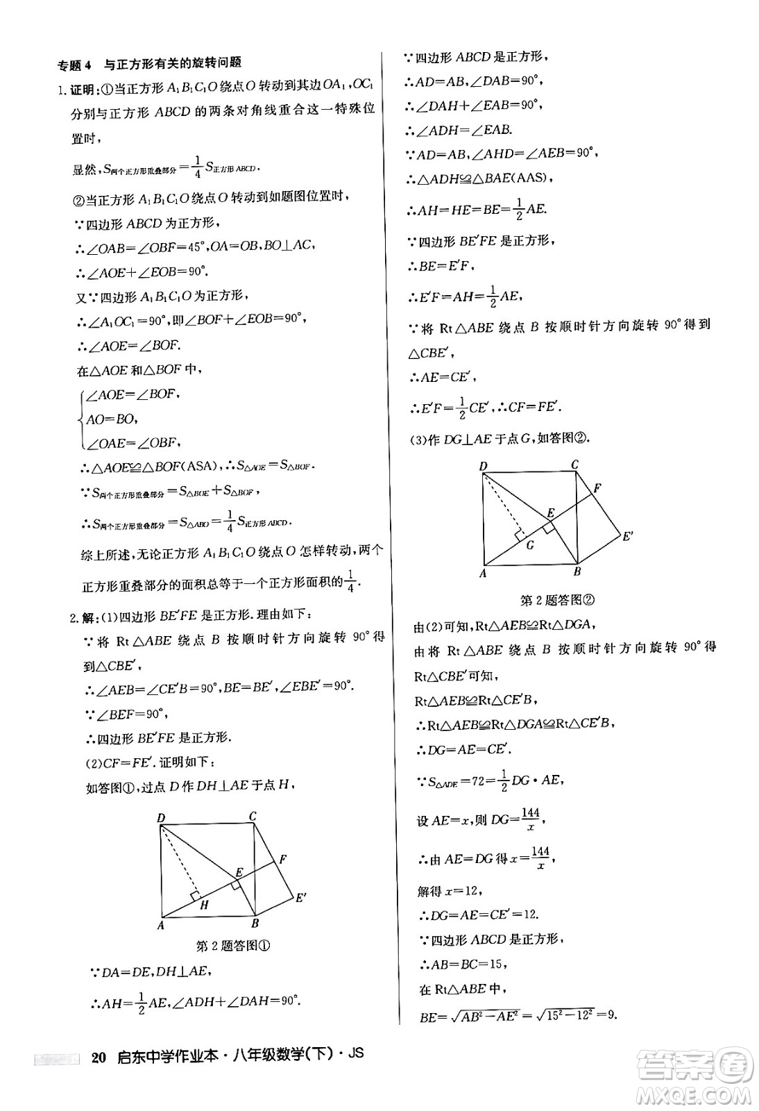 龍門書局2024年春?jiǎn)|中學(xué)作業(yè)本七年級(jí)數(shù)學(xué)下冊(cè)江蘇版答案