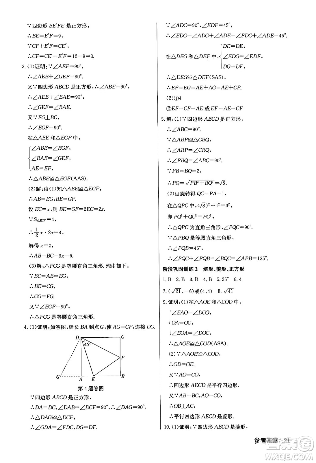 龍門書局2024年春?jiǎn)|中學(xué)作業(yè)本七年級(jí)數(shù)學(xué)下冊(cè)江蘇版答案