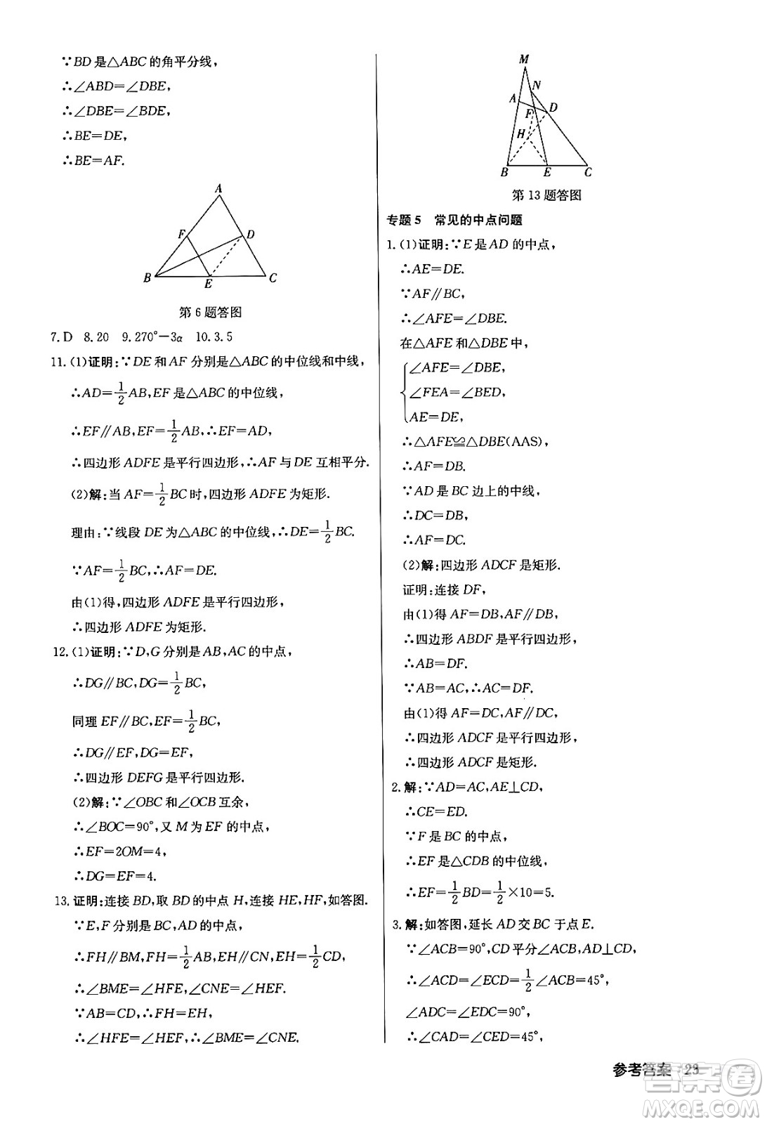 龍門書局2024年春?jiǎn)|中學(xué)作業(yè)本七年級(jí)數(shù)學(xué)下冊(cè)江蘇版答案