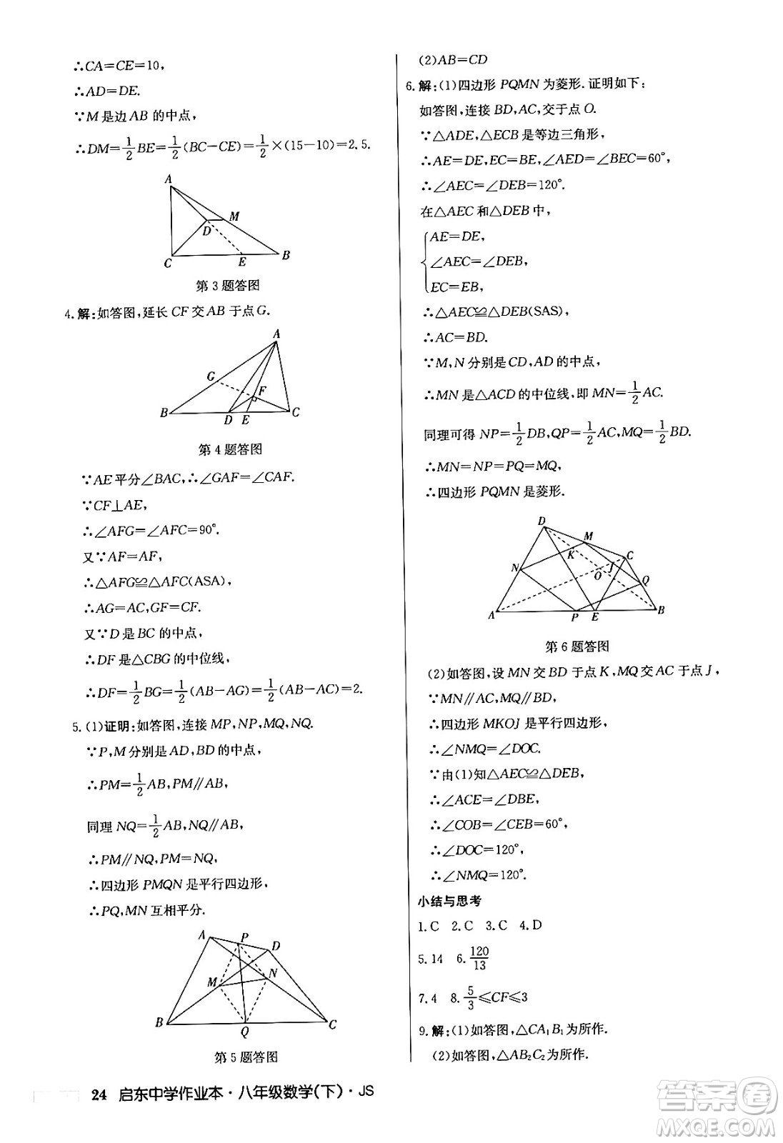 龍門書局2024年春?jiǎn)|中學(xué)作業(yè)本七年級(jí)數(shù)學(xué)下冊(cè)江蘇版答案