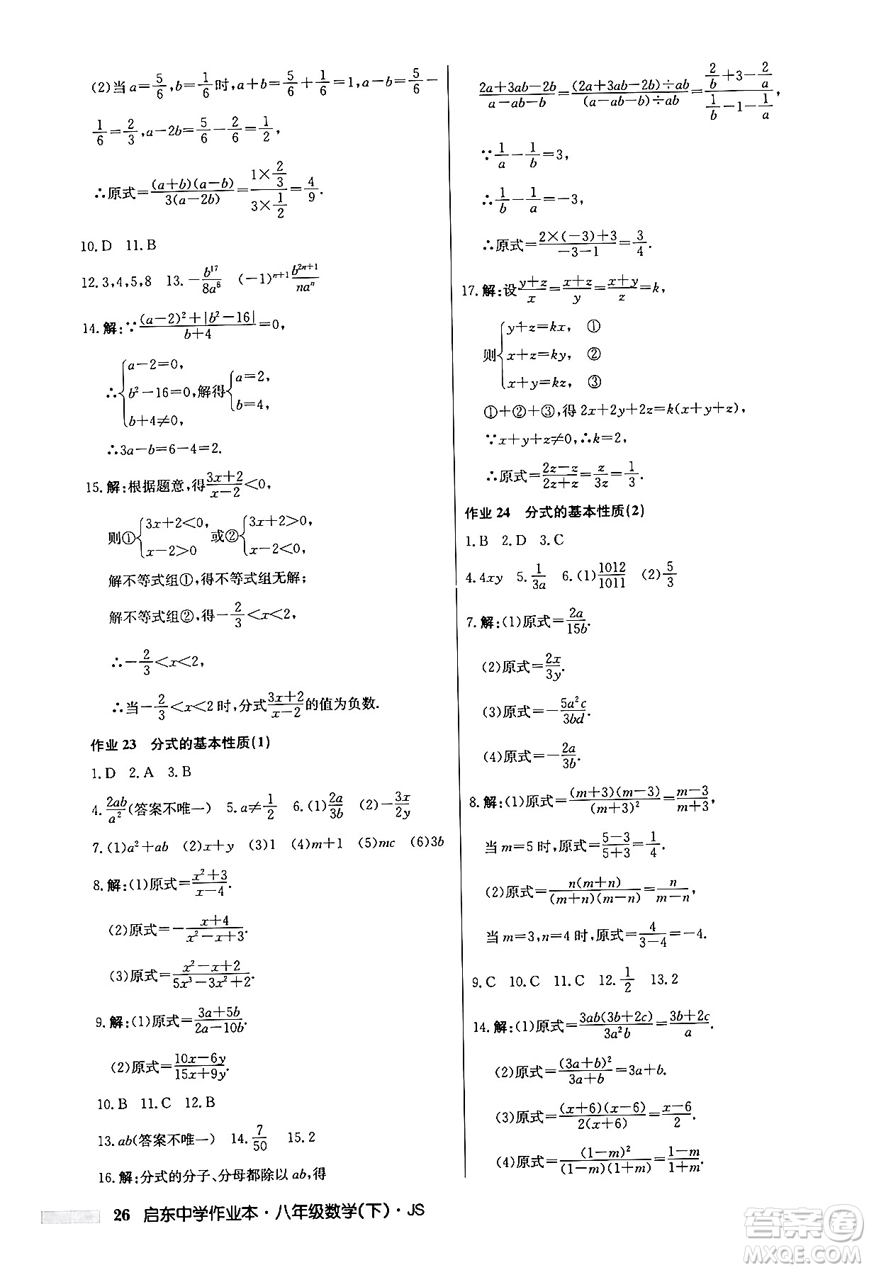 龍門書局2024年春?jiǎn)|中學(xué)作業(yè)本七年級(jí)數(shù)學(xué)下冊(cè)江蘇版答案